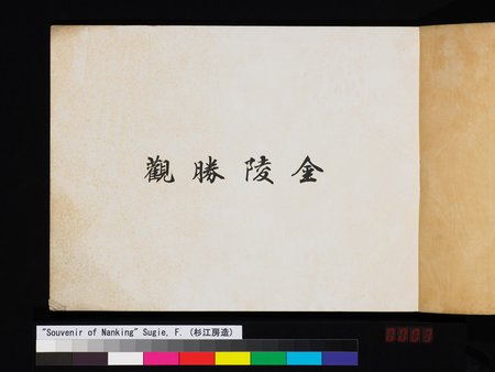 Souvenir of Nanking : vol.1 : Page 5