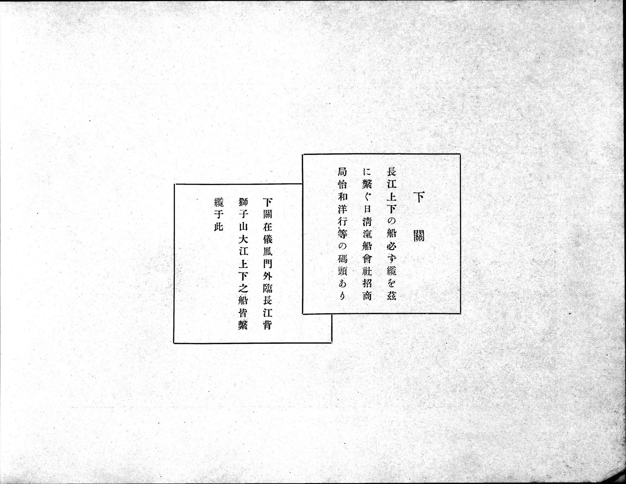 Souvenir of Nanking : vol.1 / 10 ページ（白黒高解像度画像）