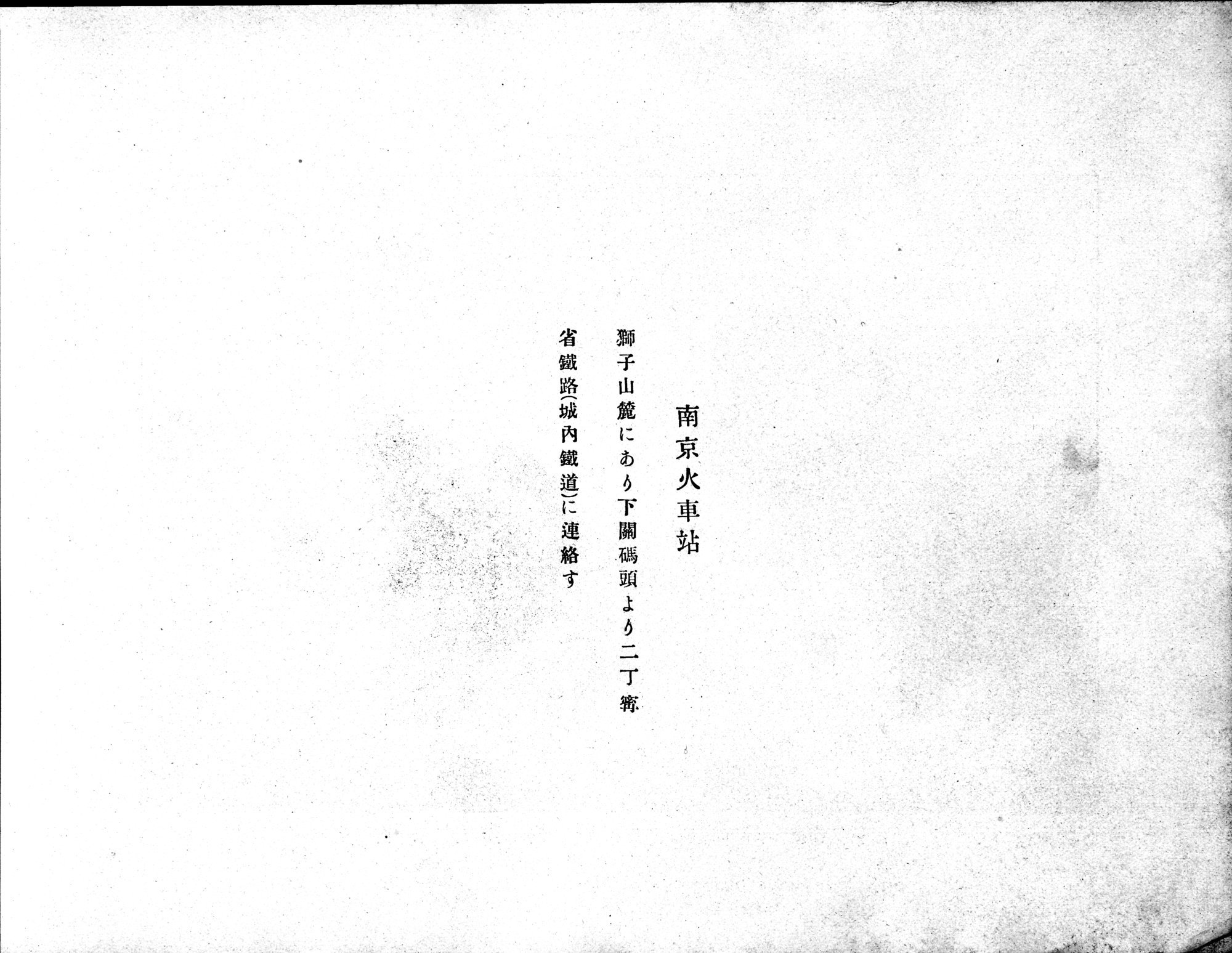 Souvenir of Nanking : vol.1 / 12 ページ（白黒高解像度画像）