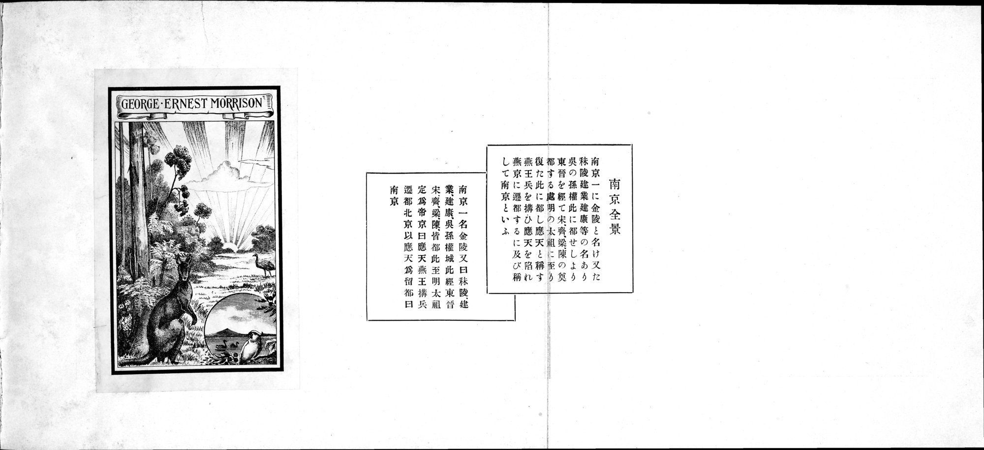 Souvenir of Nanking : vol.1 / 92 ページ（白黒高解像度画像）