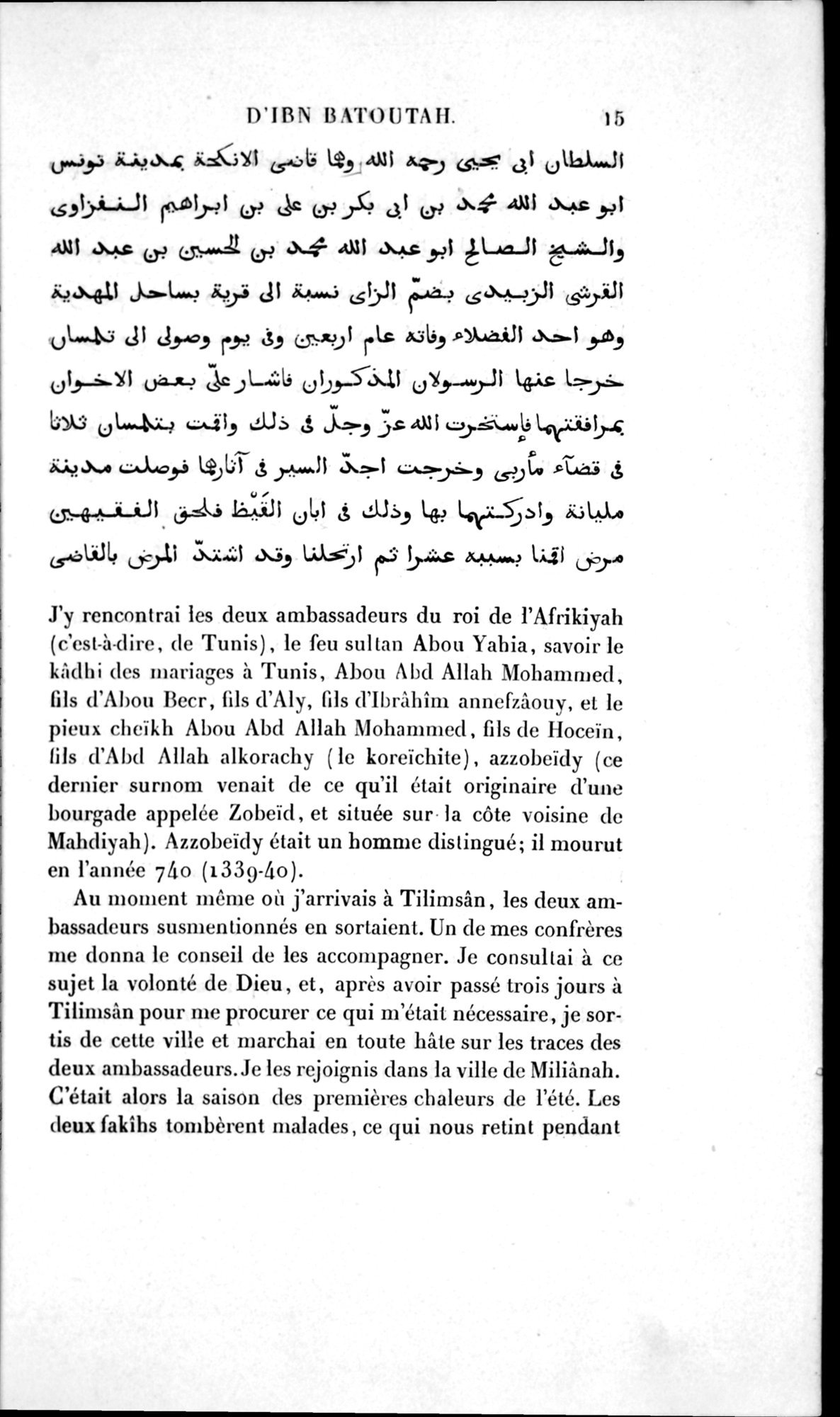 Voyages d'Ibn Batoutah : vol.1 / 75 ページ（白黒高解像度画像）
