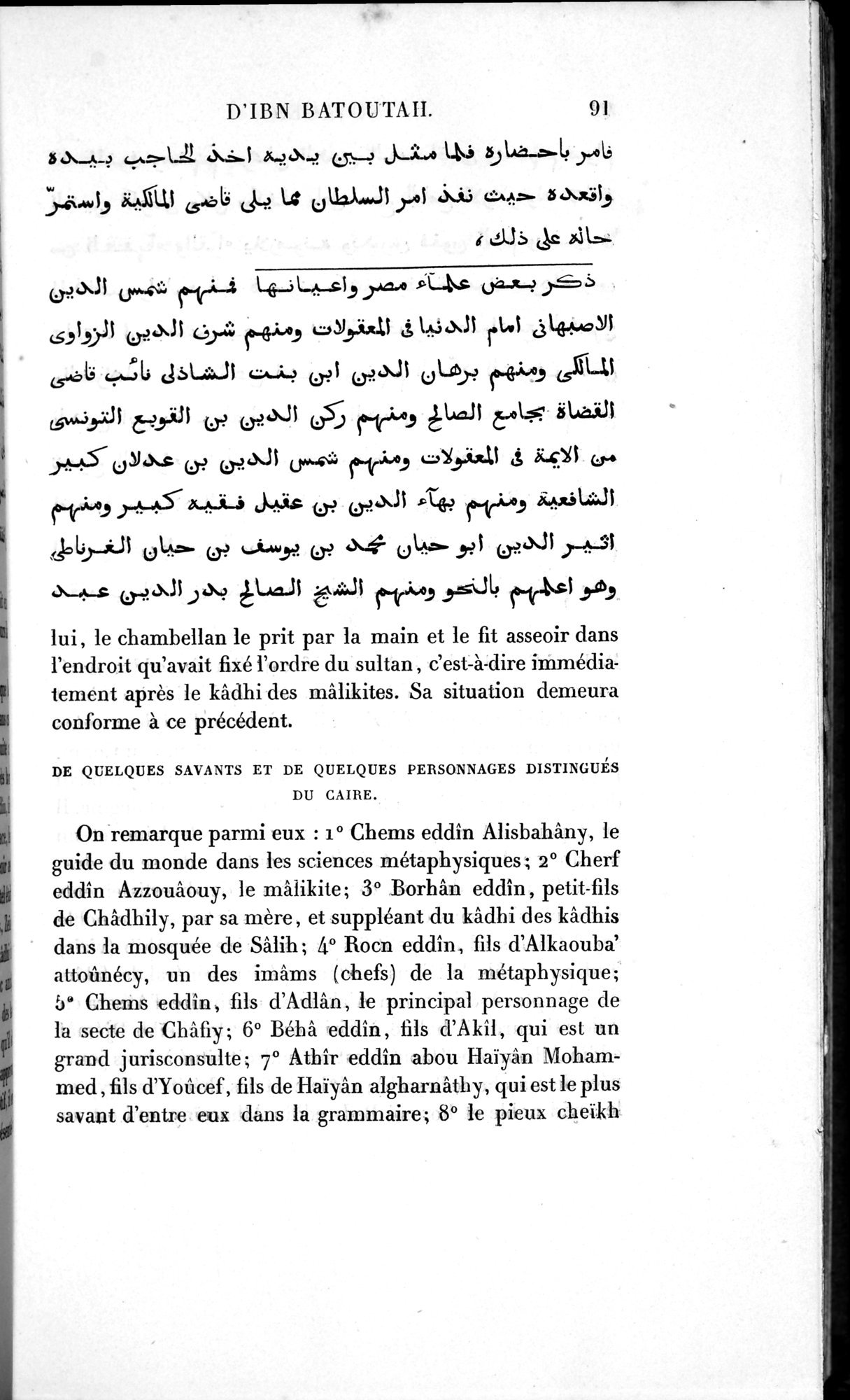 Voyages d'Ibn Batoutah : vol.1 / 151 ページ（白黒高解像度画像）