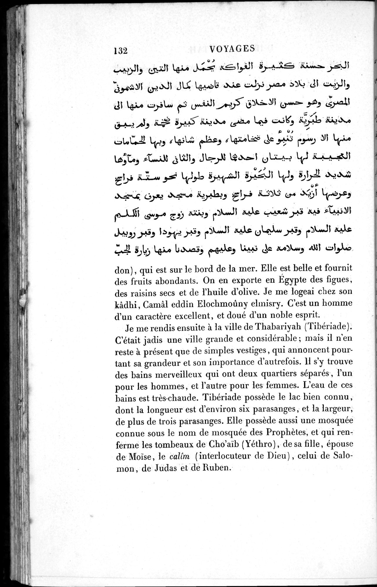 Voyages d'Ibn Batoutah : vol.1 / 192 ページ（白黒高解像度画像）