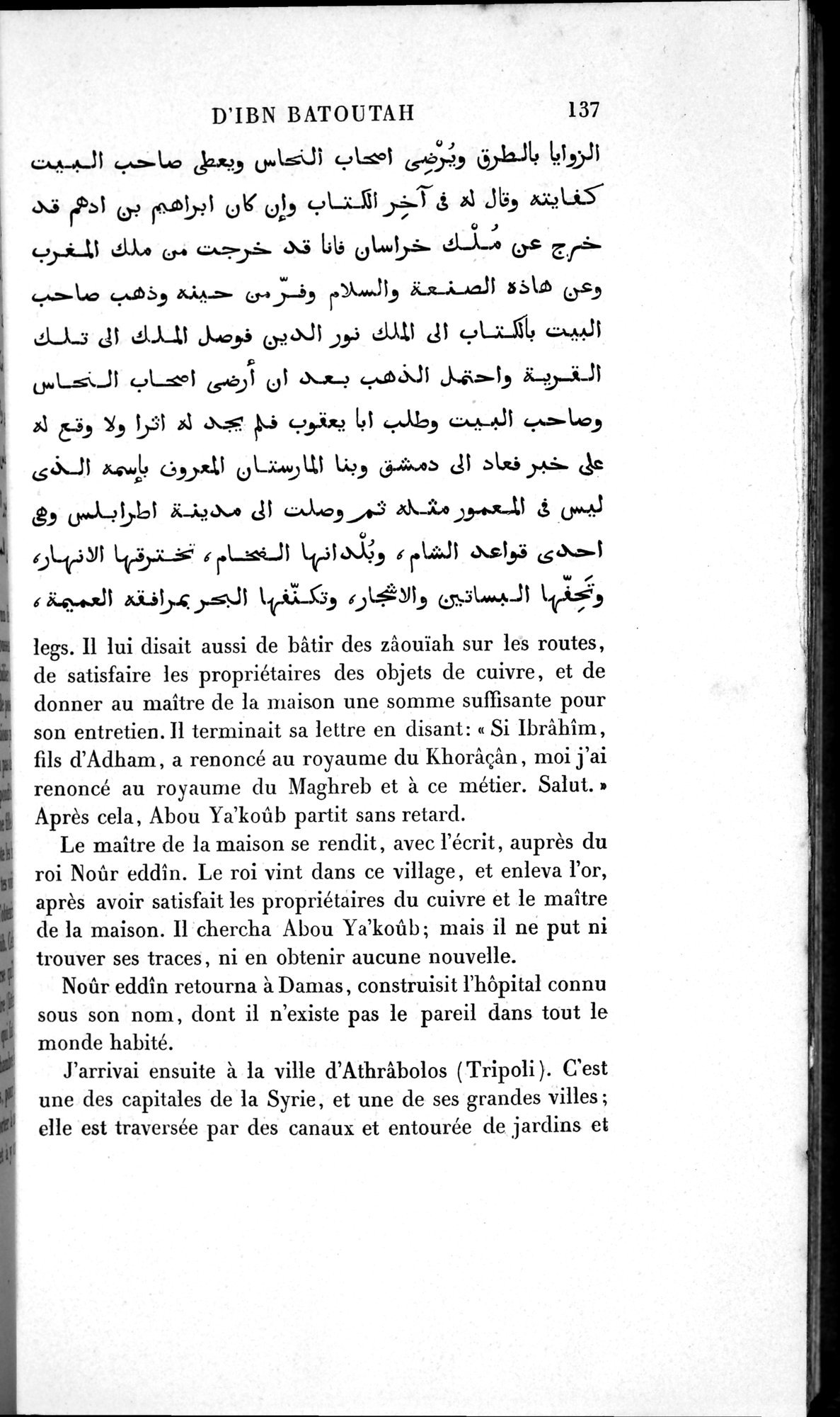 Voyages d'Ibn Batoutah : vol.1 / 197 ページ（白黒高解像度画像）