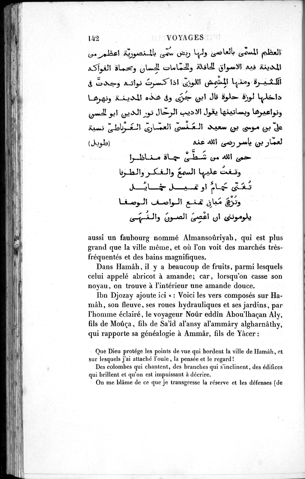 Voyages d'Ibn Batoutah : vol.1 / 202 ページ（白黒高解像度画像）