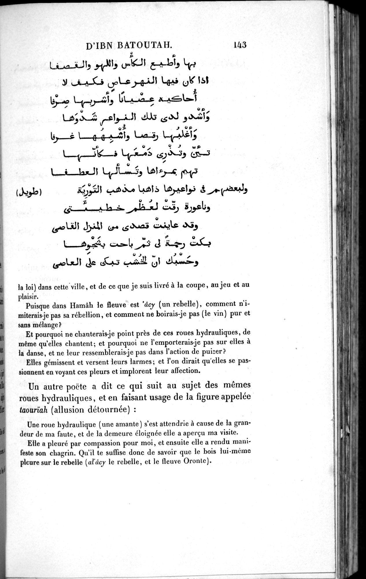Voyages d'Ibn Batoutah : vol.1 / 203 ページ（白黒高解像度画像）