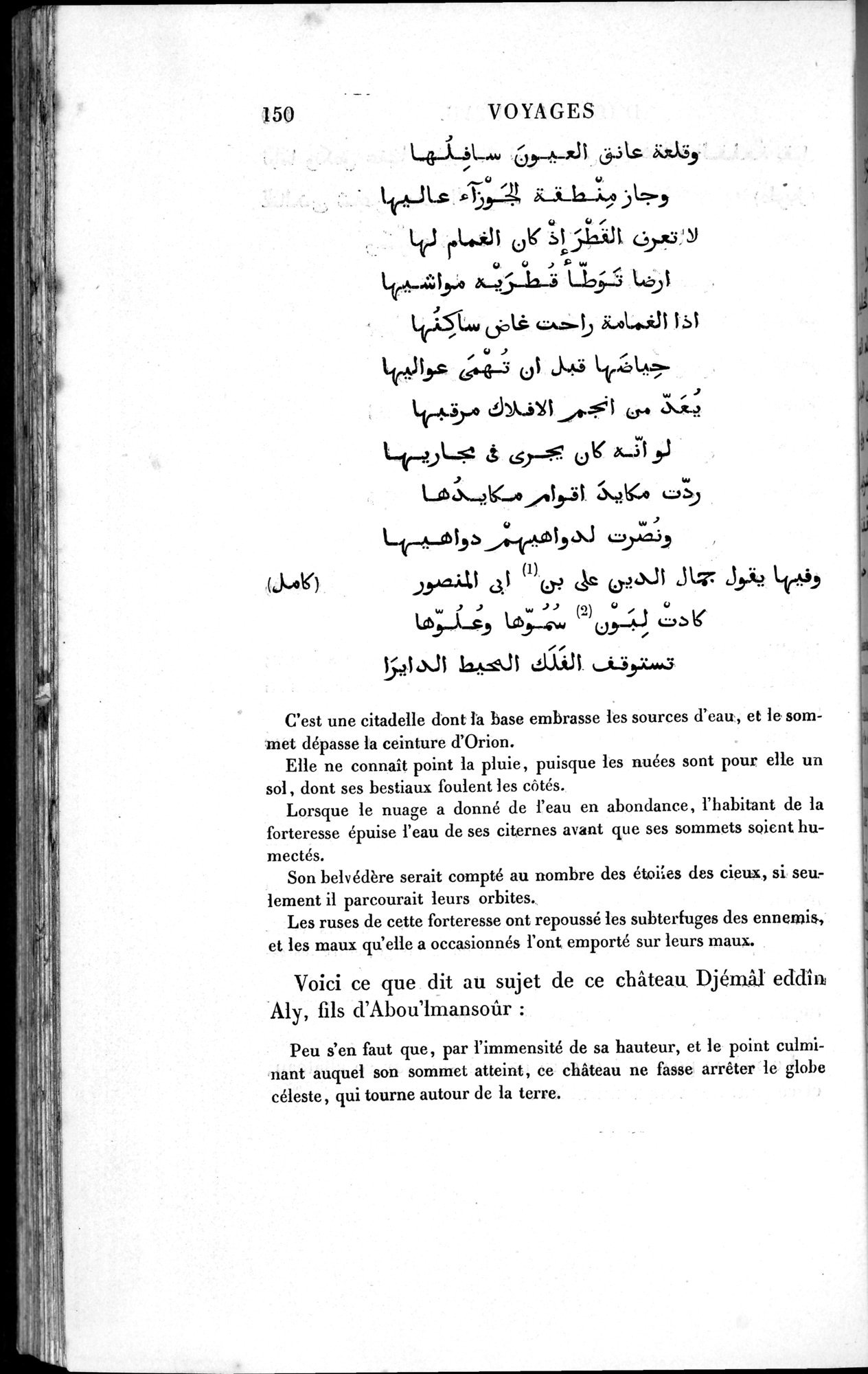 Voyages d'Ibn Batoutah : vol.1 / 210 ページ（白黒高解像度画像）