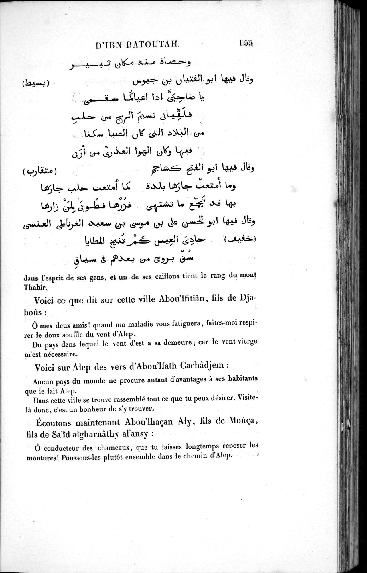 Voyages d'Ibn Batoutah : vol.1 / 215 ページ（白黒高解像度画像）