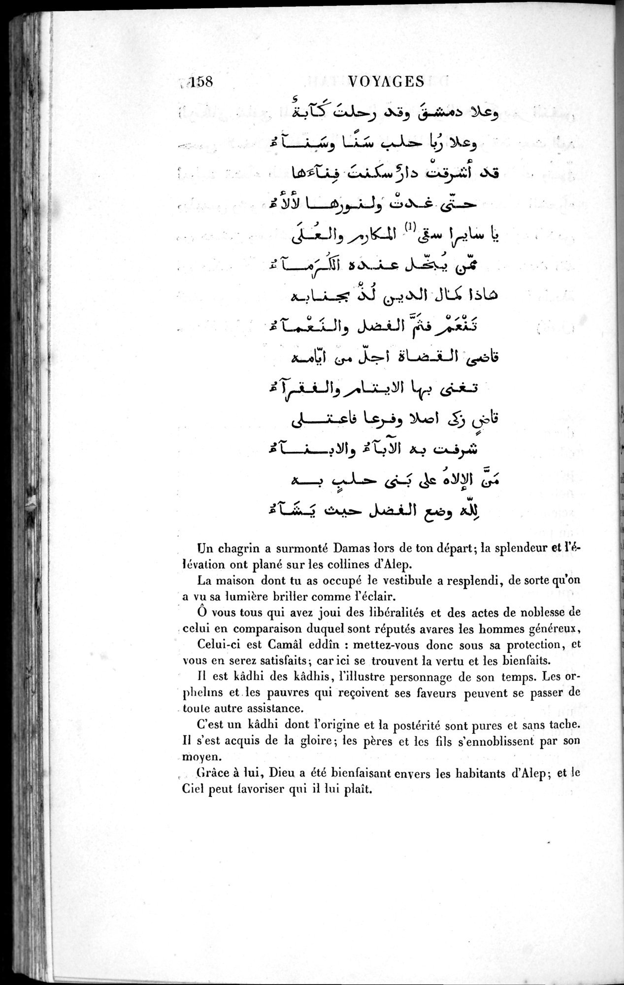 Voyages d'Ibn Batoutah : vol.1 / 218 ページ（白黒高解像度画像）