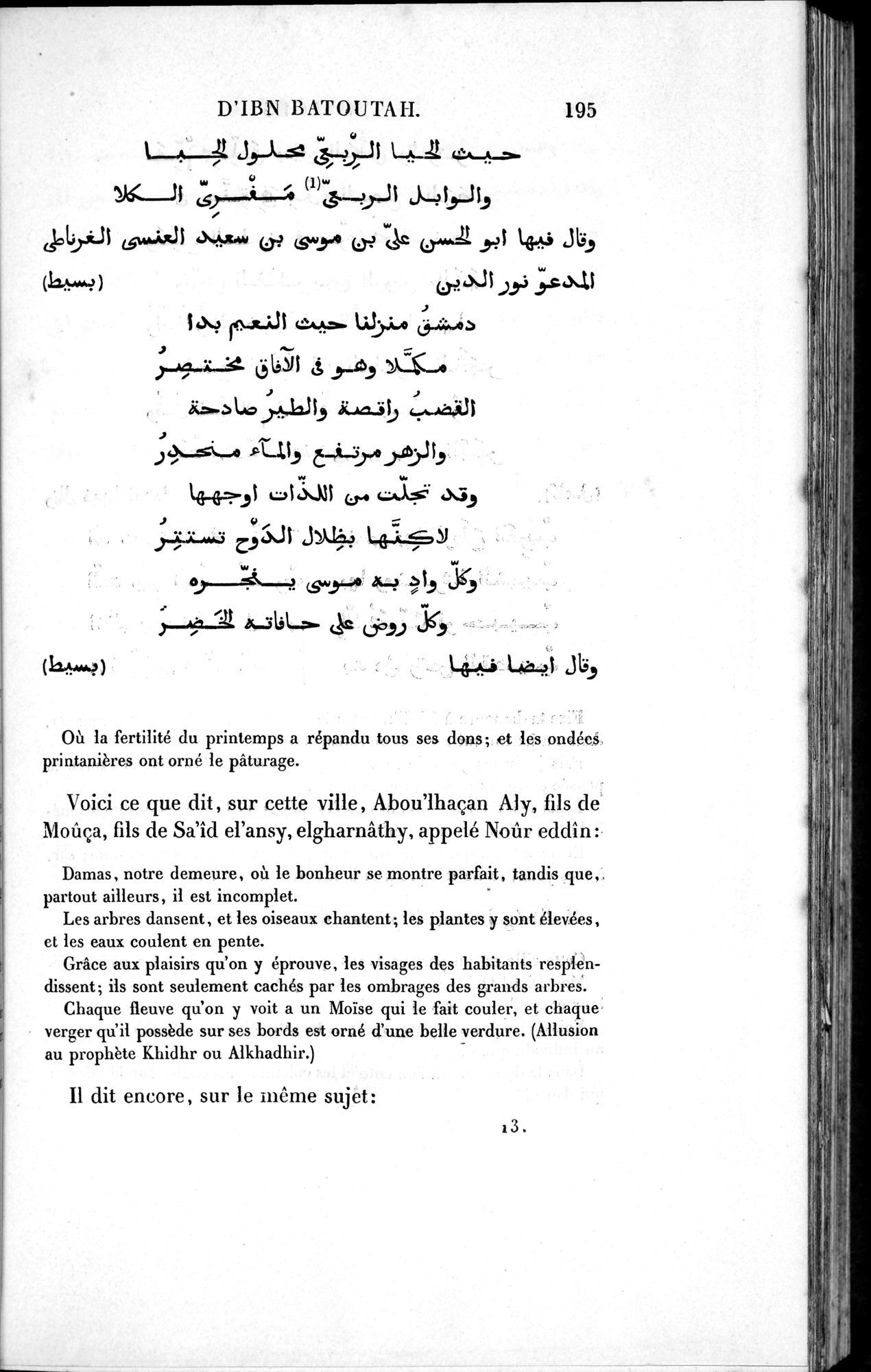 Voyages d'Ibn Batoutah : vol.1 / 255 ページ（白黒高解像度画像）