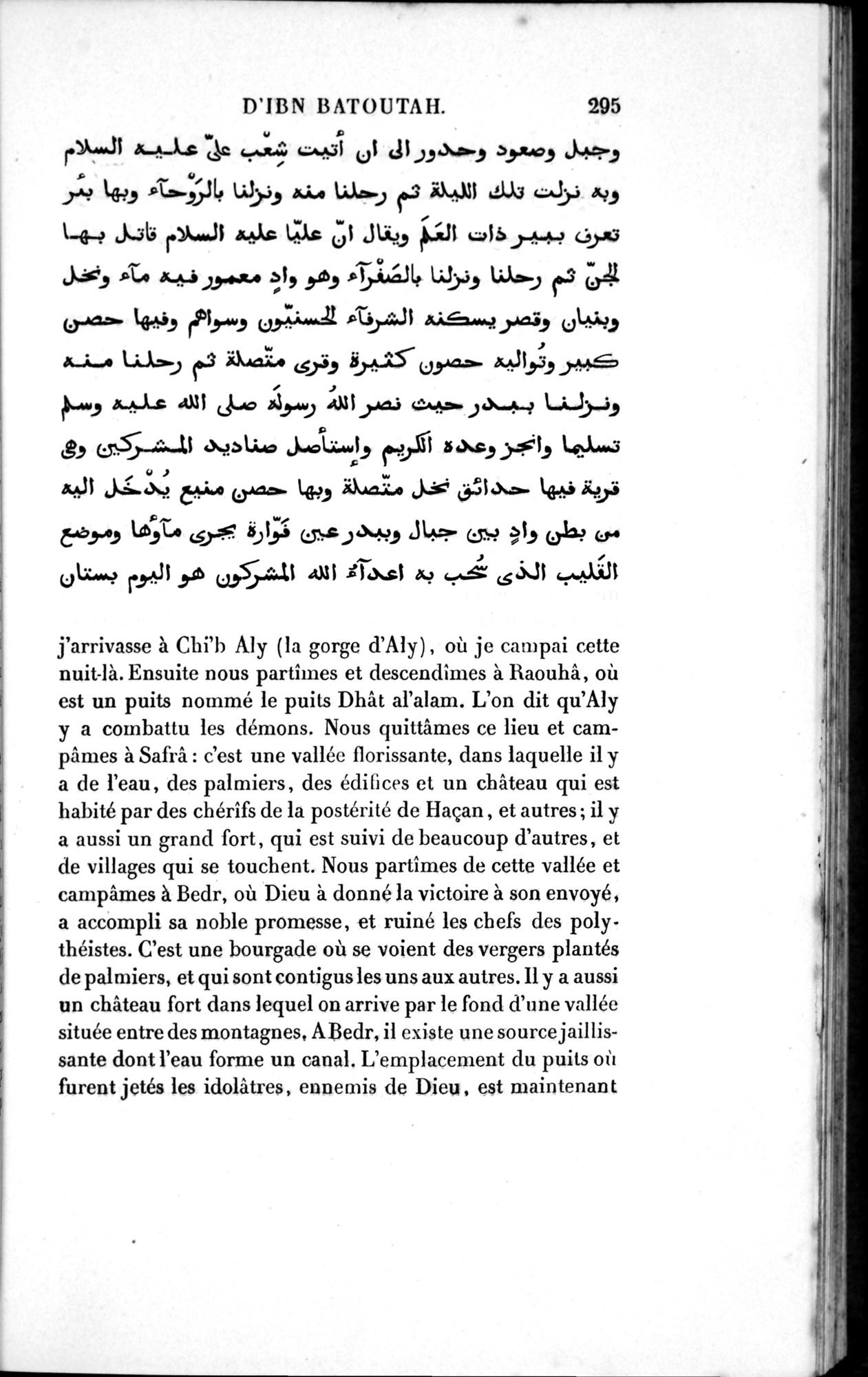 Voyages d'Ibn Batoutah : vol.1 / 355 ページ（白黒高解像度画像）