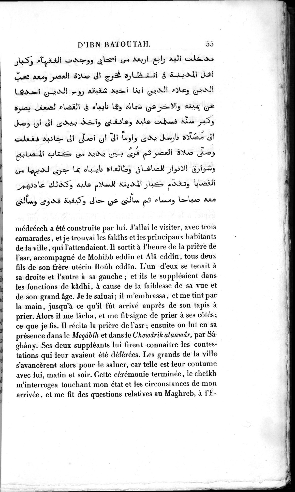 Voyages d'Ibn Batoutah : vol.2 / 83 ページ（白黒高解像度画像）