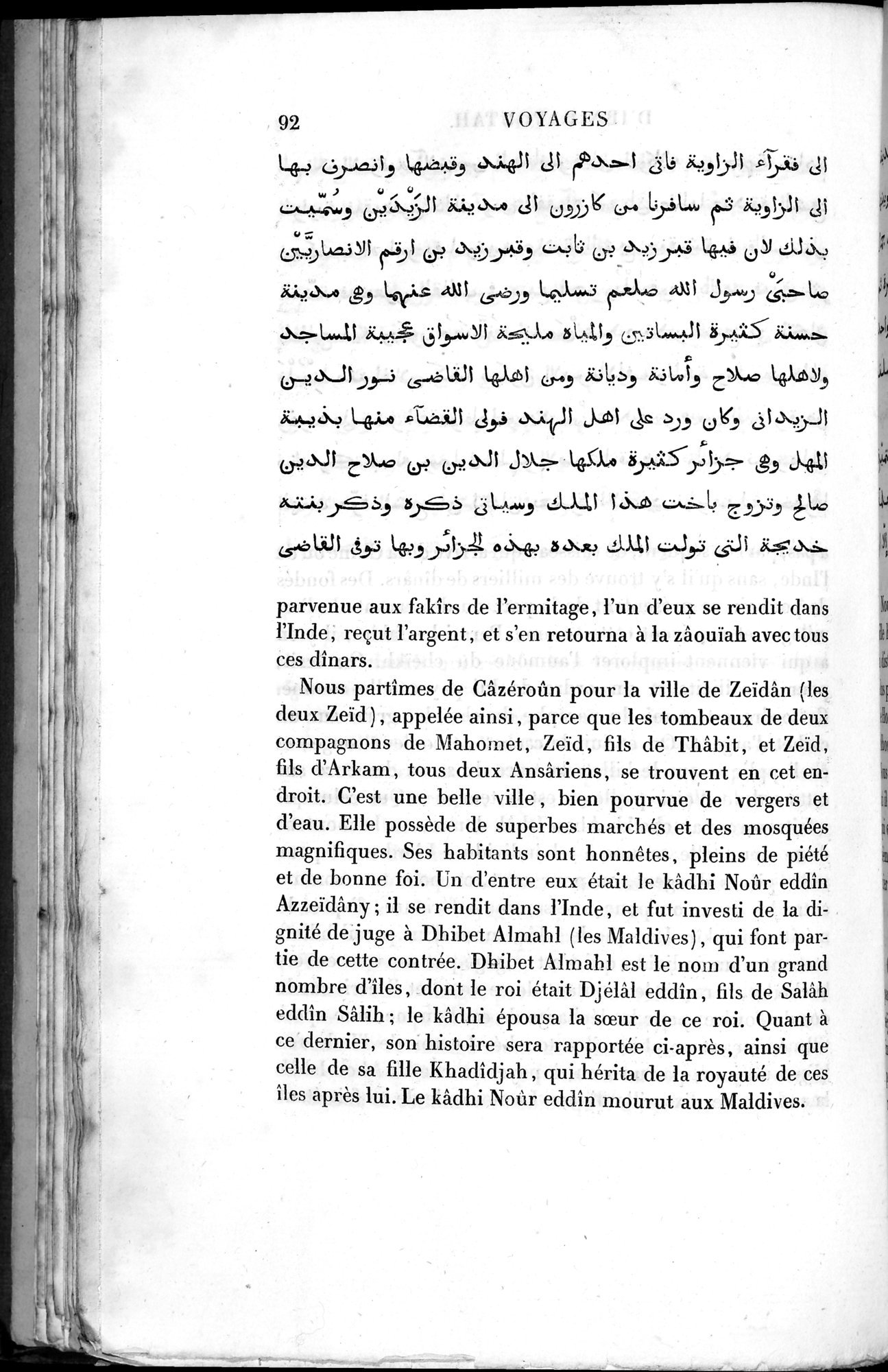 Voyages d'Ibn Batoutah : vol.2 / 120 ページ（白黒高解像度画像）