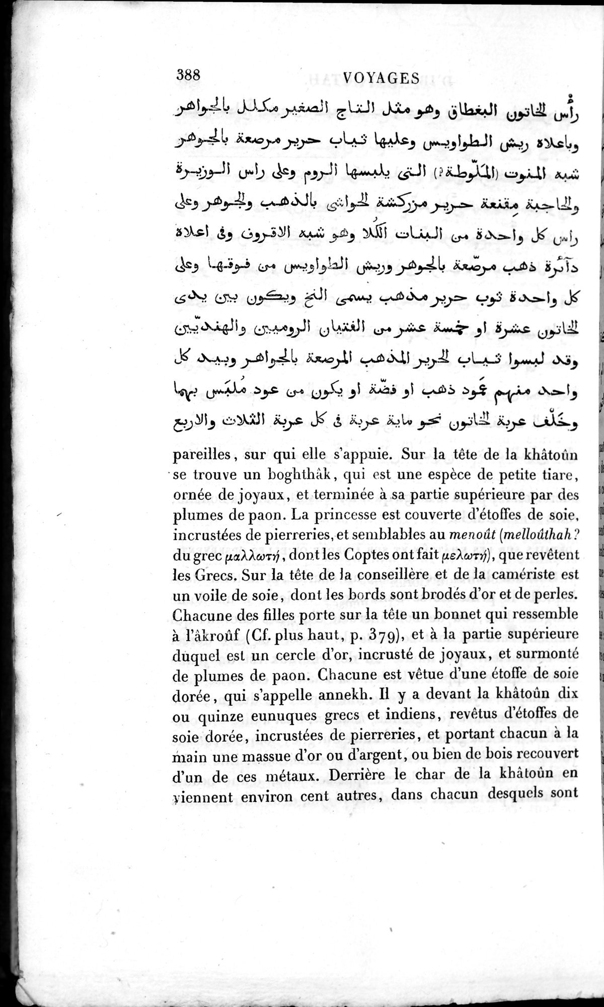 Voyages d'Ibn Batoutah : vol.2 / 416 ページ（白黒高解像度画像）