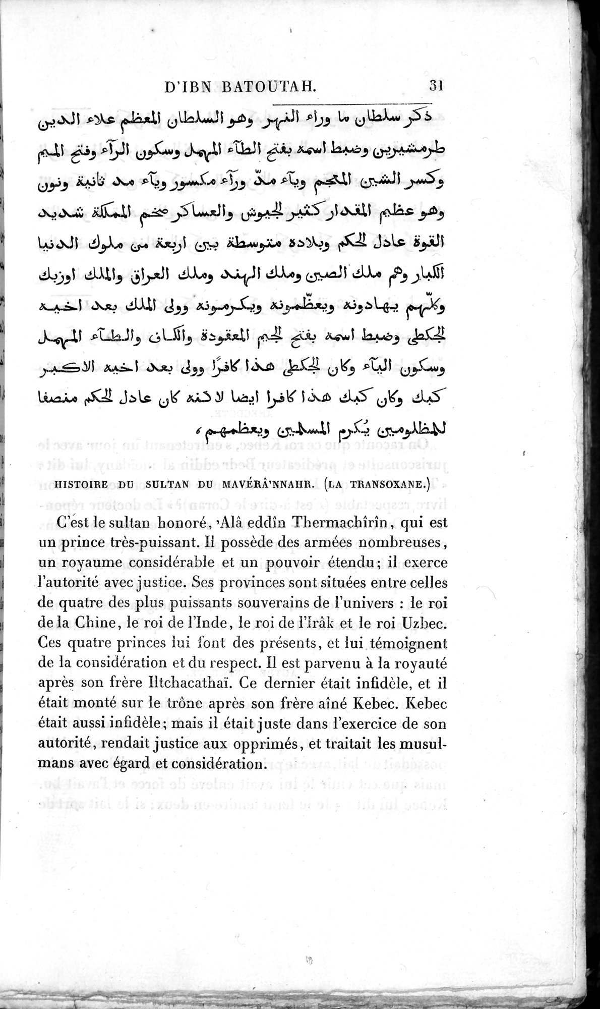 Voyages d'Ibn Batoutah : vol.3 / 71 ページ（白黒高解像度画像）