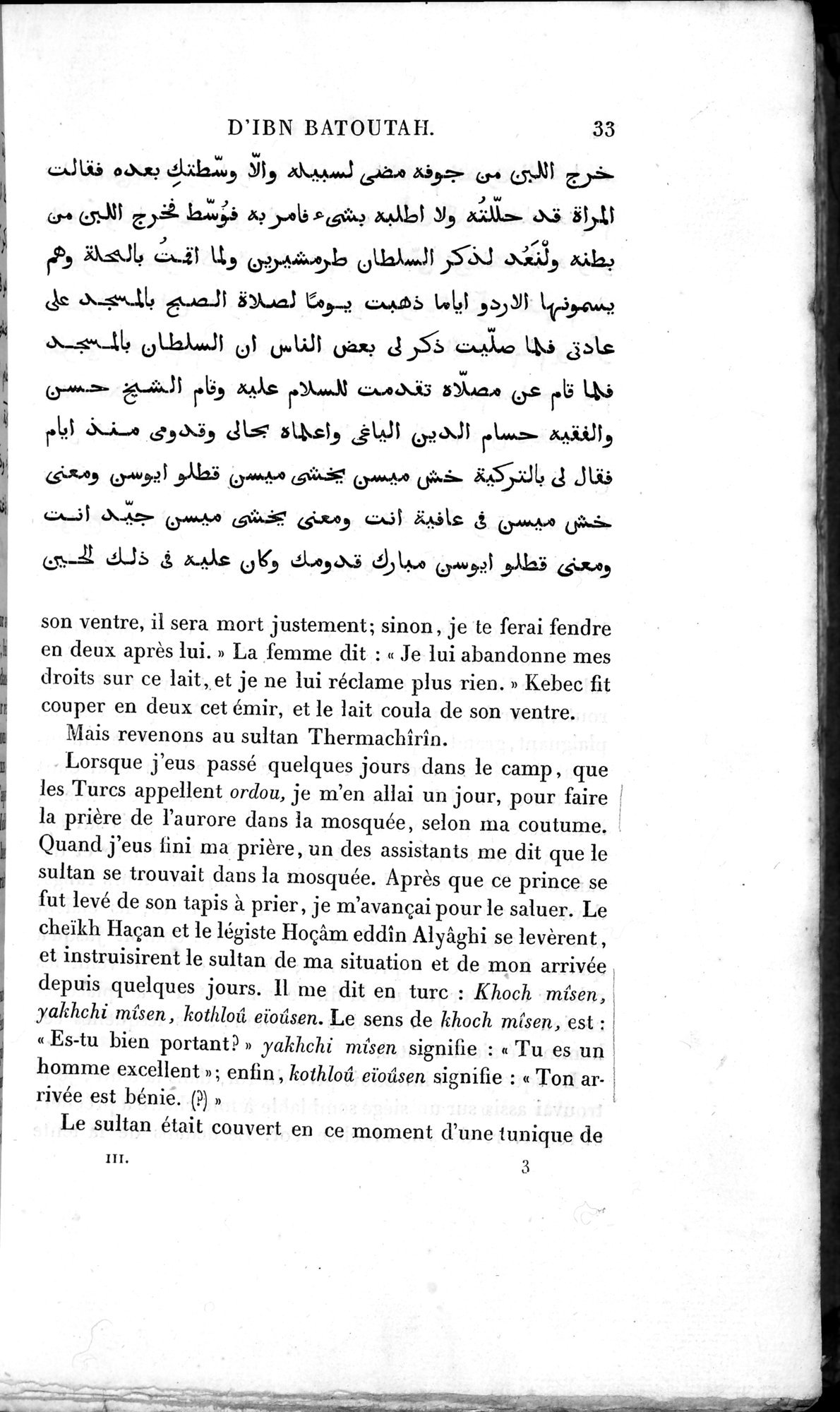 Voyages d'Ibn Batoutah : vol.3 / 73 ページ（白黒高解像度画像）