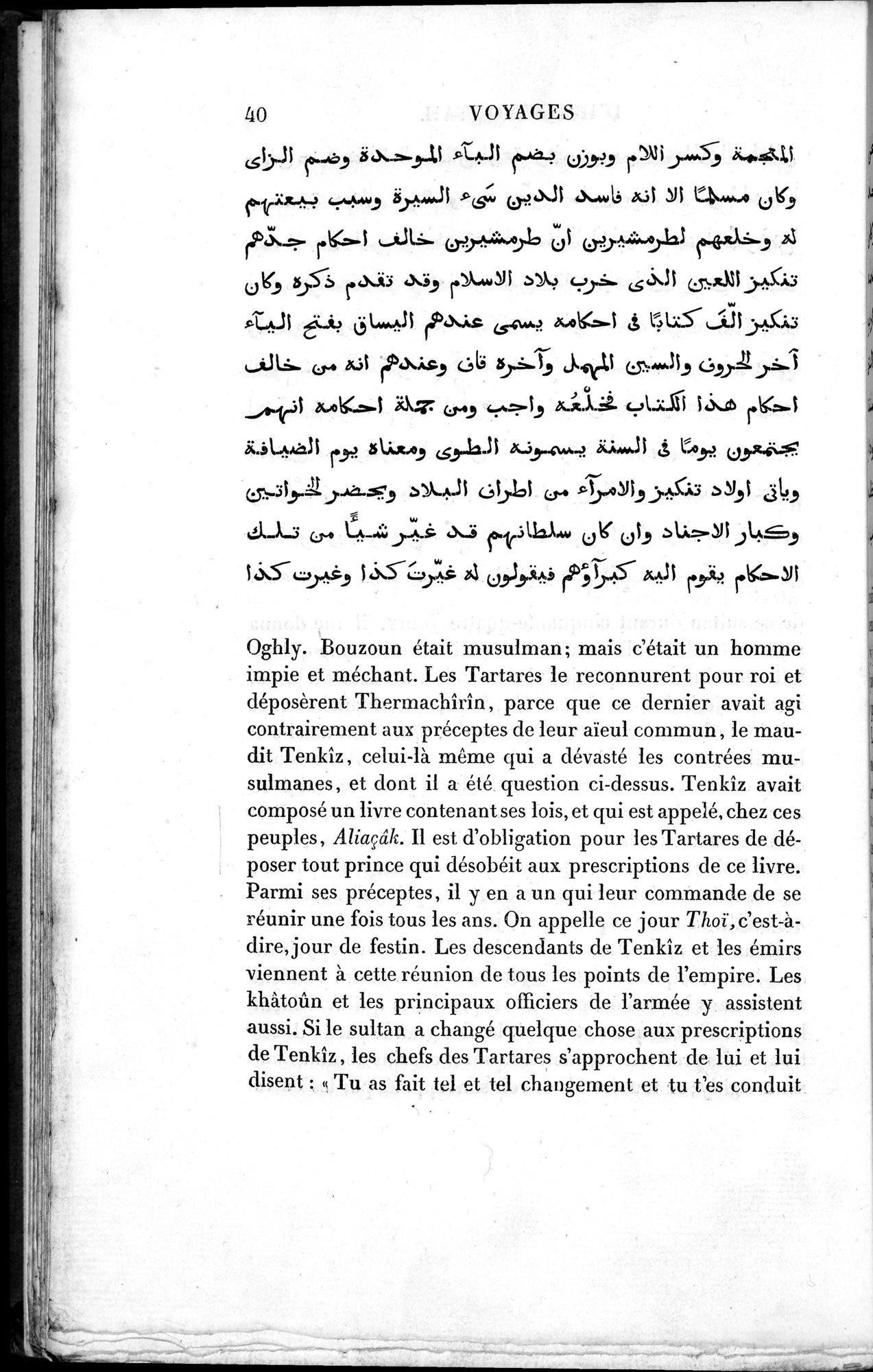 Voyages d'Ibn Batoutah : vol.3 / 80 ページ（白黒高解像度画像）