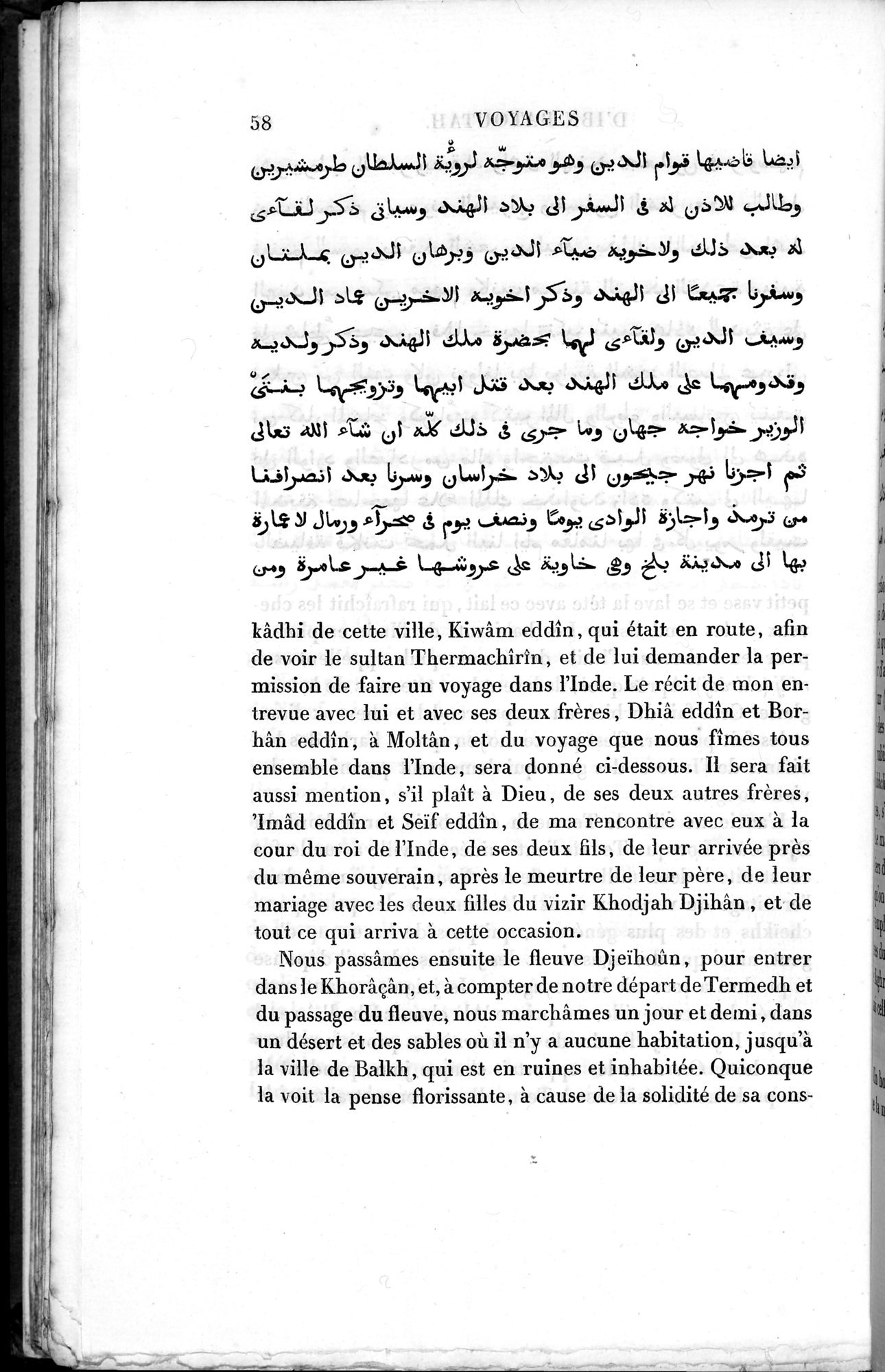 Voyages d'Ibn Batoutah : vol.3 / 98 ページ（白黒高解像度画像）