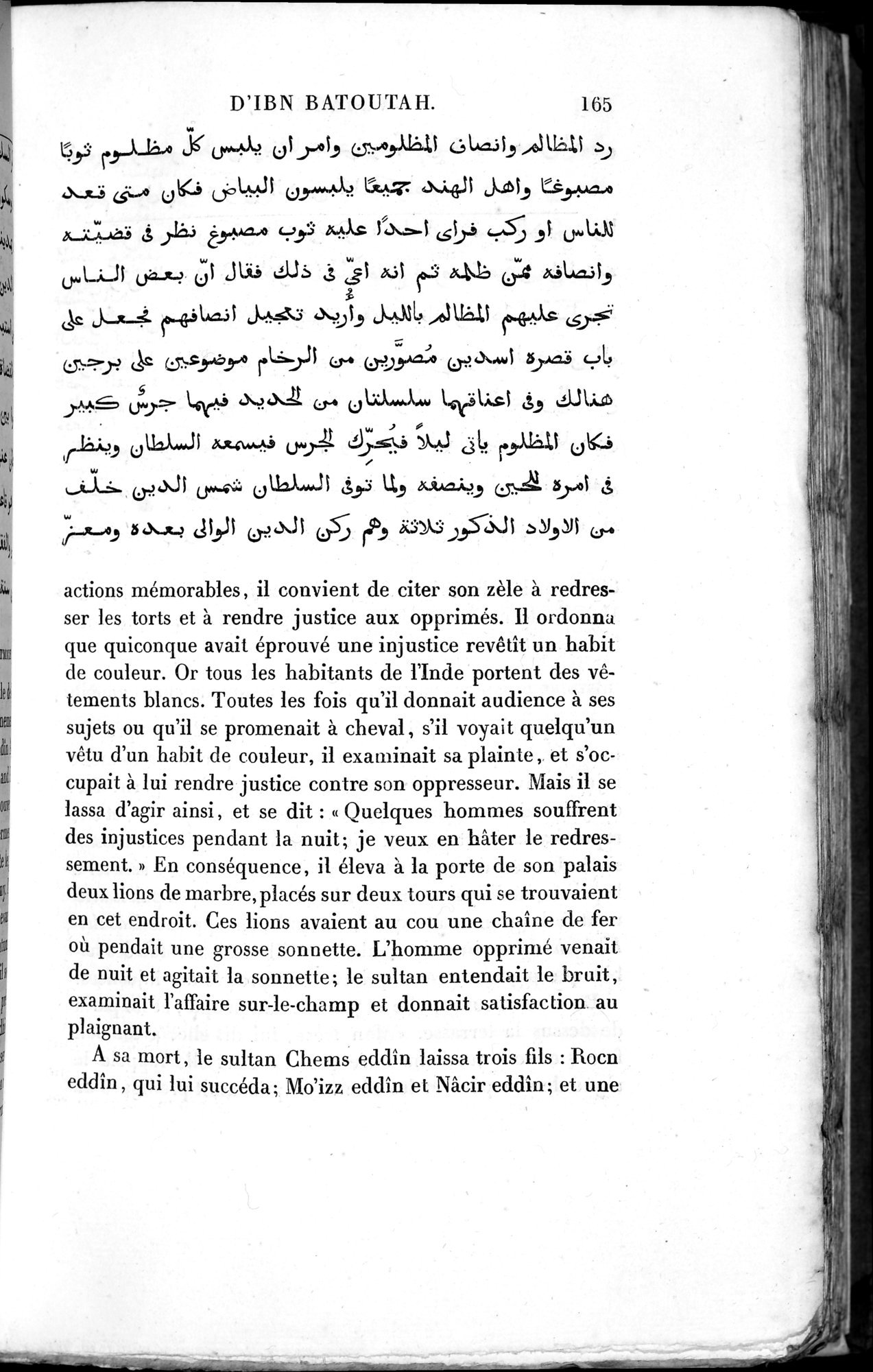 Voyages d'Ibn Batoutah : vol.3 / 205 ページ（白黒高解像度画像）