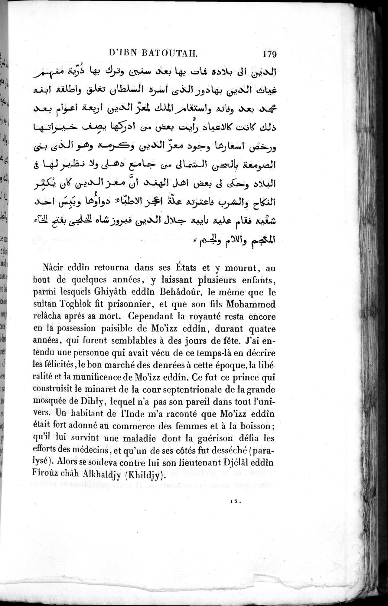 Voyages d'Ibn Batoutah : vol.3 / 219 ページ（白黒高解像度画像）