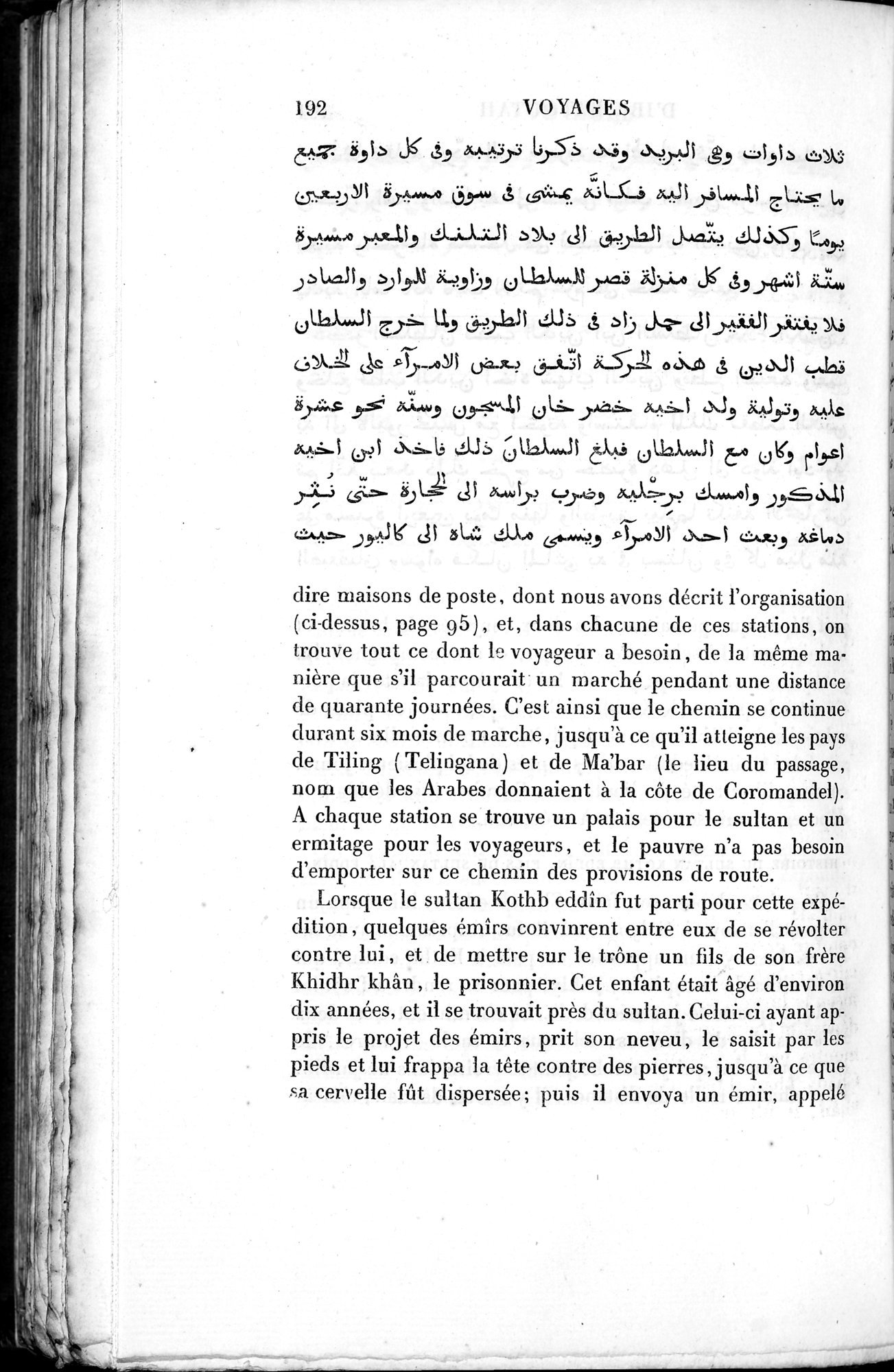 Voyages d'Ibn Batoutah : vol.3 / 232 ページ（白黒高解像度画像）