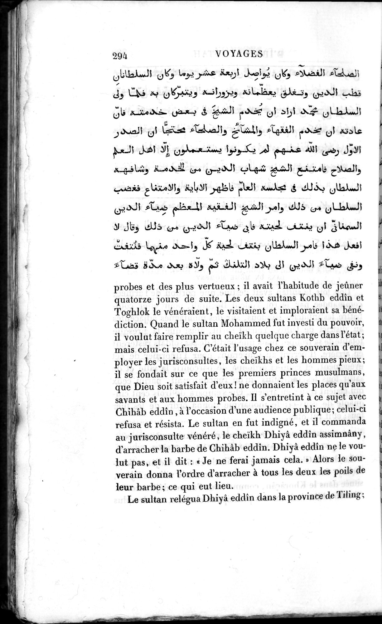 Voyages d'Ibn Batoutah : vol.3 / 334 ページ（白黒高解像度画像）