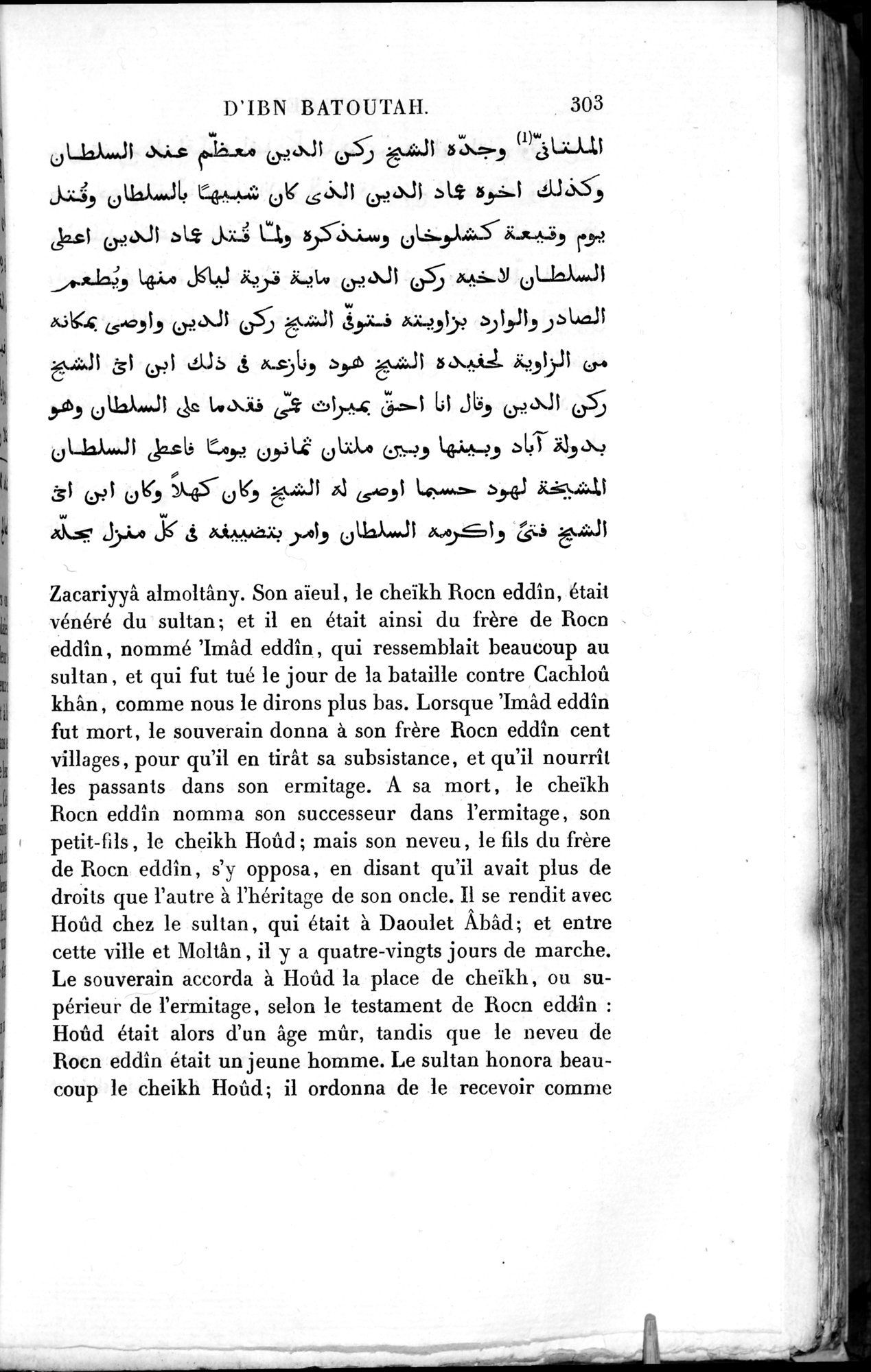 Voyages d'Ibn Batoutah : vol.3 / 343 ページ（白黒高解像度画像）