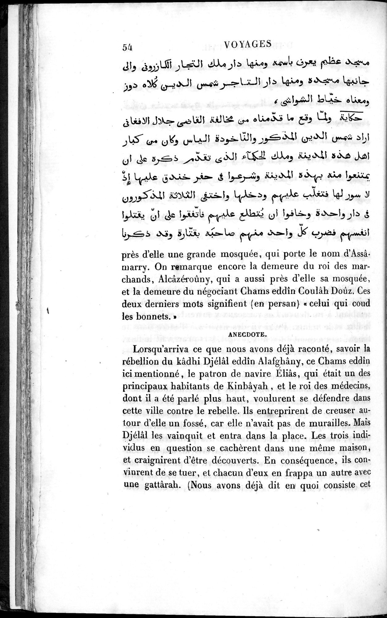 Voyages d'Ibn Batoutah : vol.4 / 66 ページ（白黒高解像度画像）