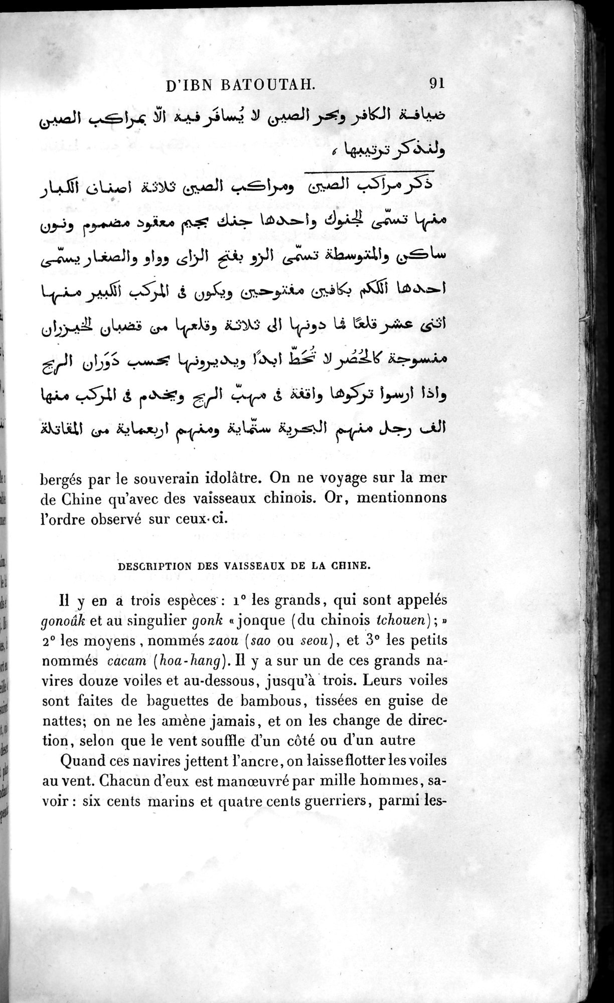 Voyages d'Ibn Batoutah : vol.4 / 103 ページ（白黒高解像度画像）