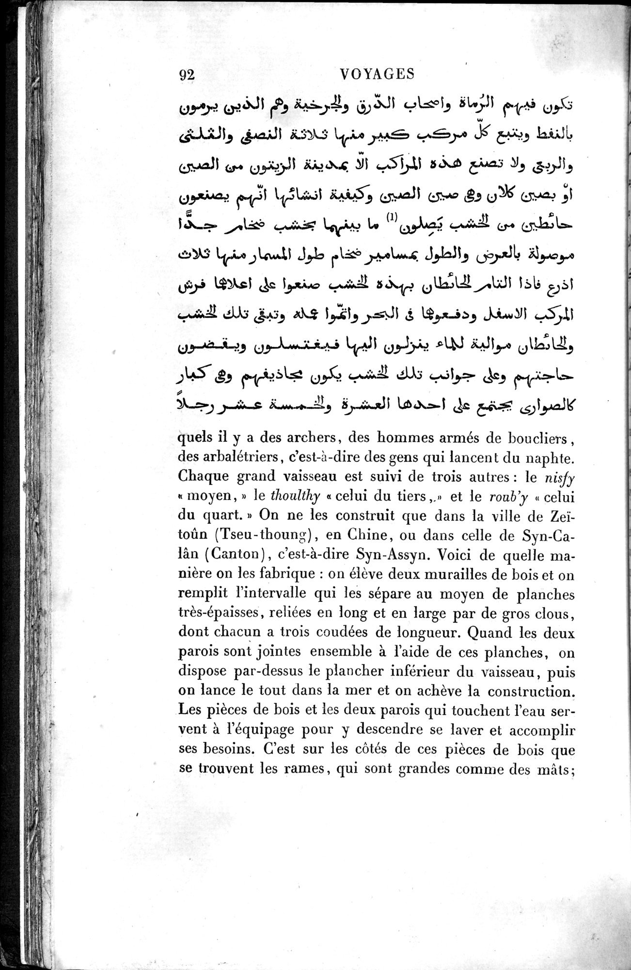 Voyages d'Ibn Batoutah : vol.4 / 104 ページ（白黒高解像度画像）