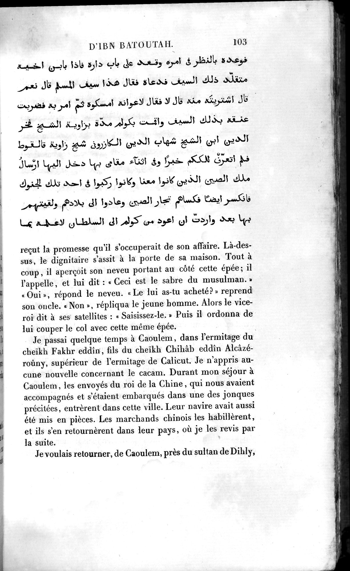 Voyages d'Ibn Batoutah : vol.4 / 115 ページ（白黒高解像度画像）