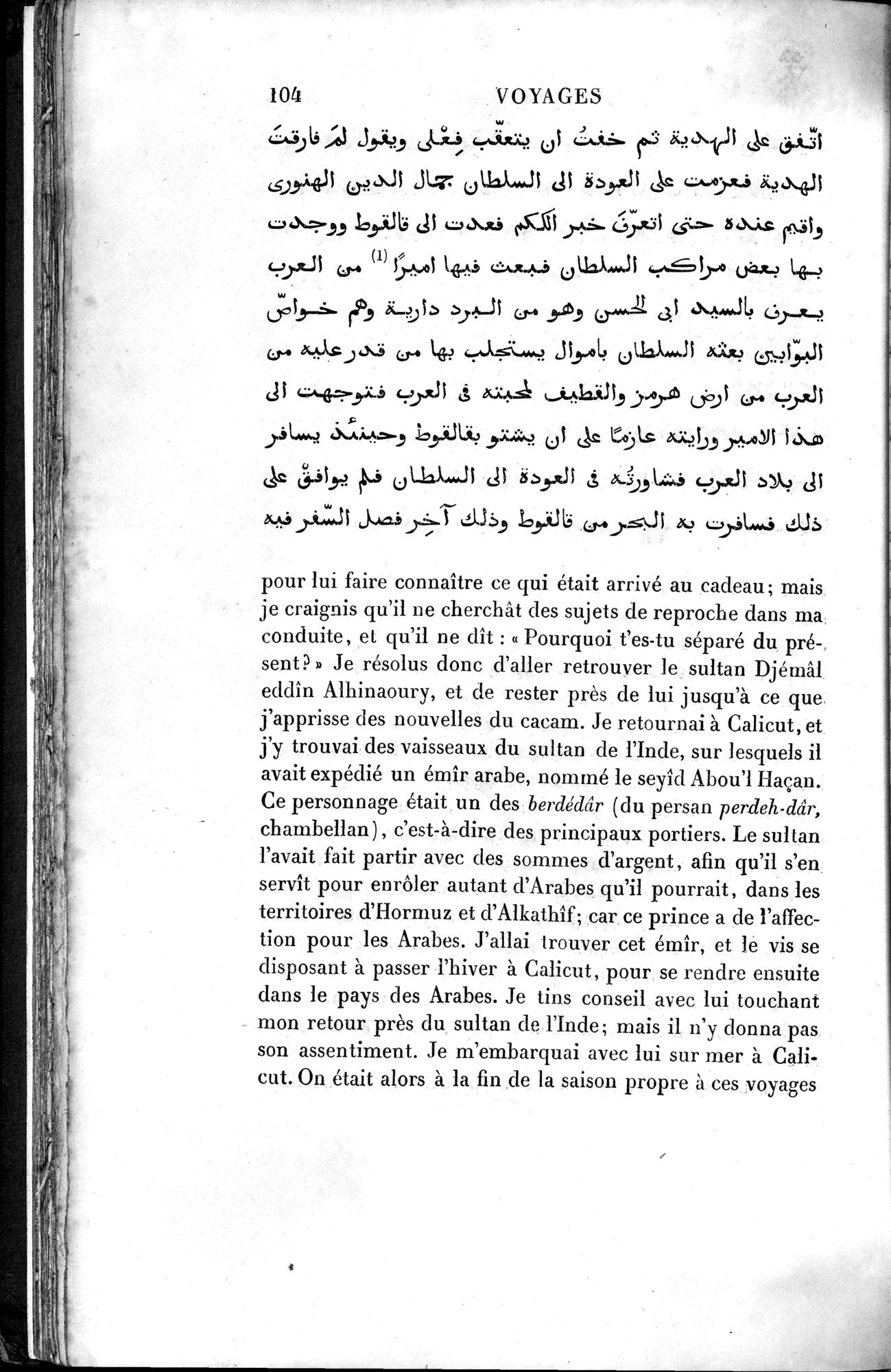 Voyages d'Ibn Batoutah : vol.4 / 116 ページ（白黒高解像度画像）