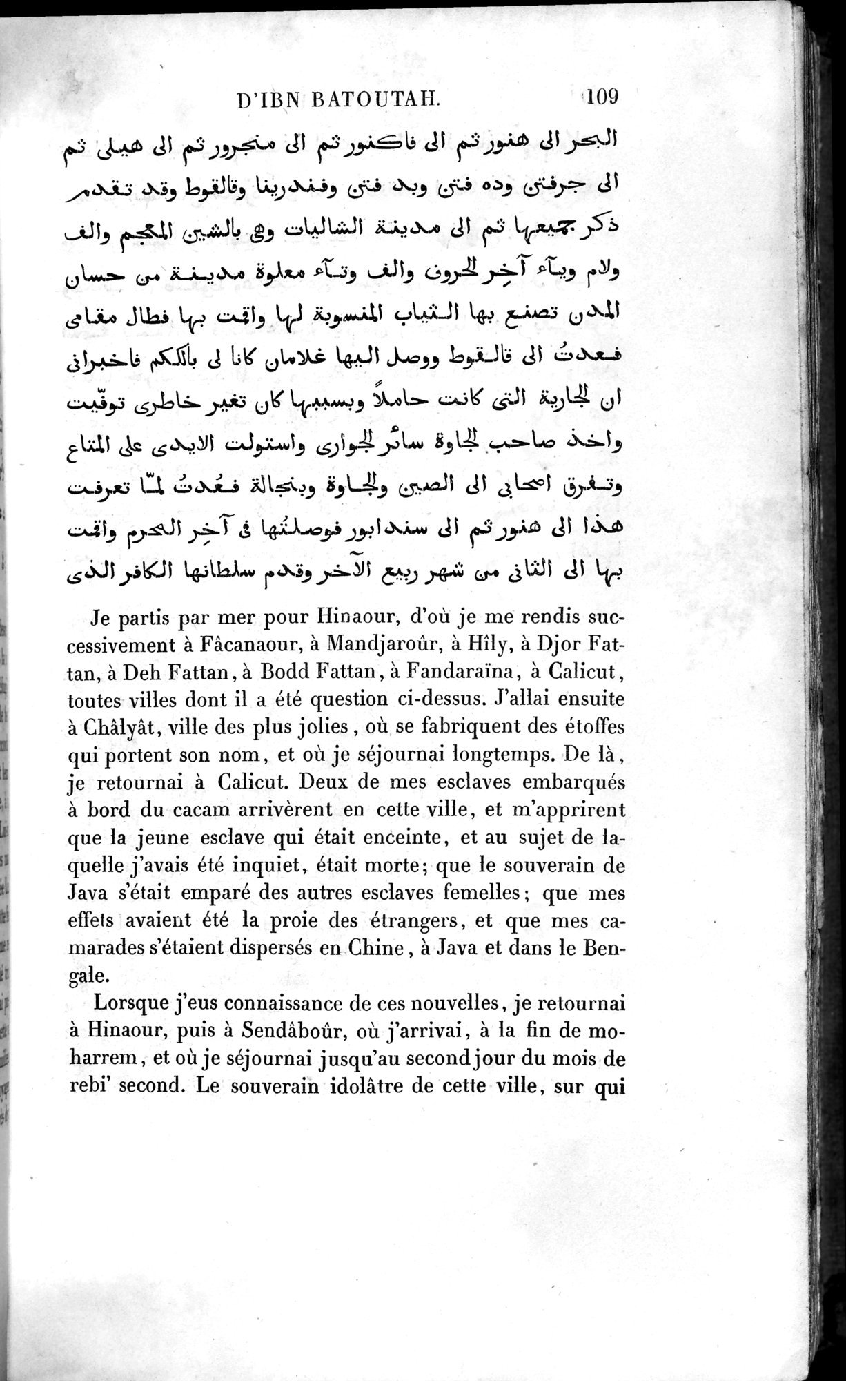 Voyages d'Ibn Batoutah : vol.4 / 121 ページ（白黒高解像度画像）