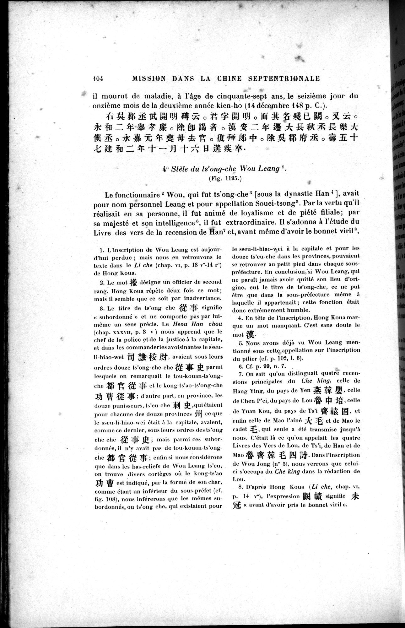 Mission archéologique dans la Chine septentrionale : vol.1 / 118 ページ（白黒高解像度画像）