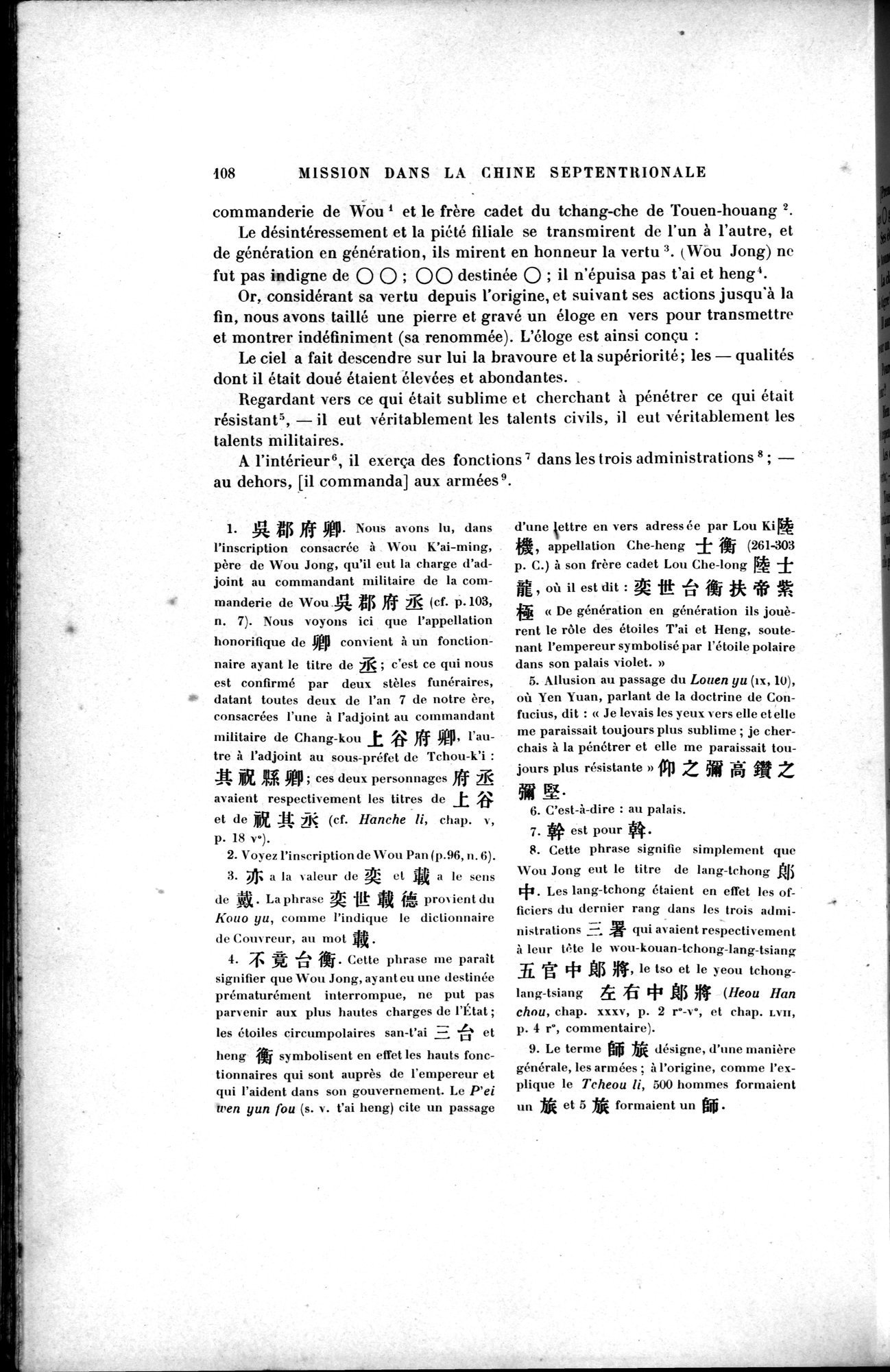 Mission archéologique dans la Chine septentrionale : vol.1 / 122 ページ（白黒高解像度画像）