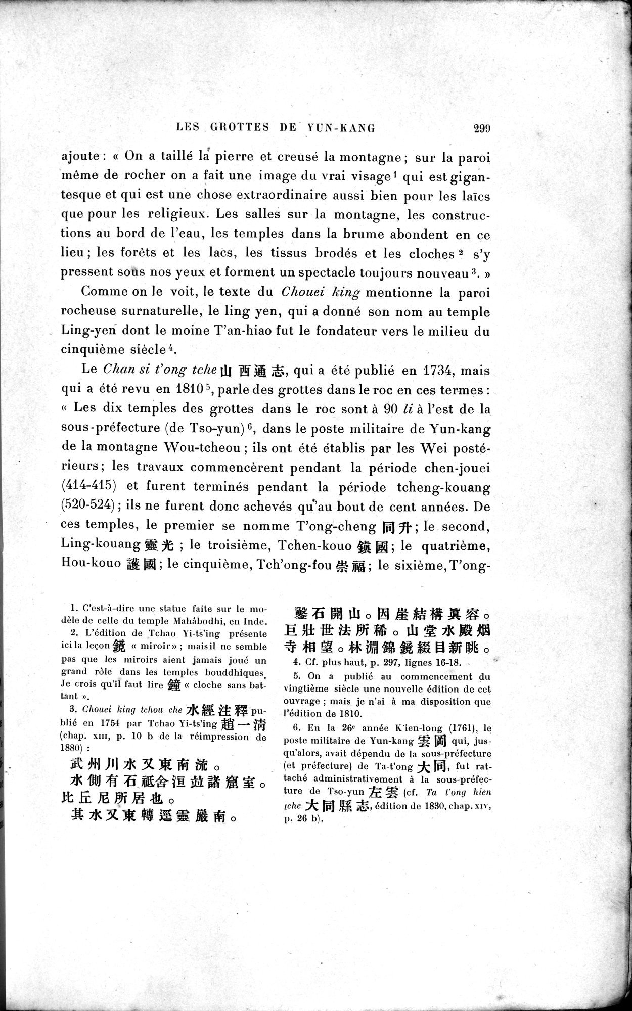 Mission archéologique dans la Chine septentrionale : vol.2 / 23 ページ（白黒高解像度画像）