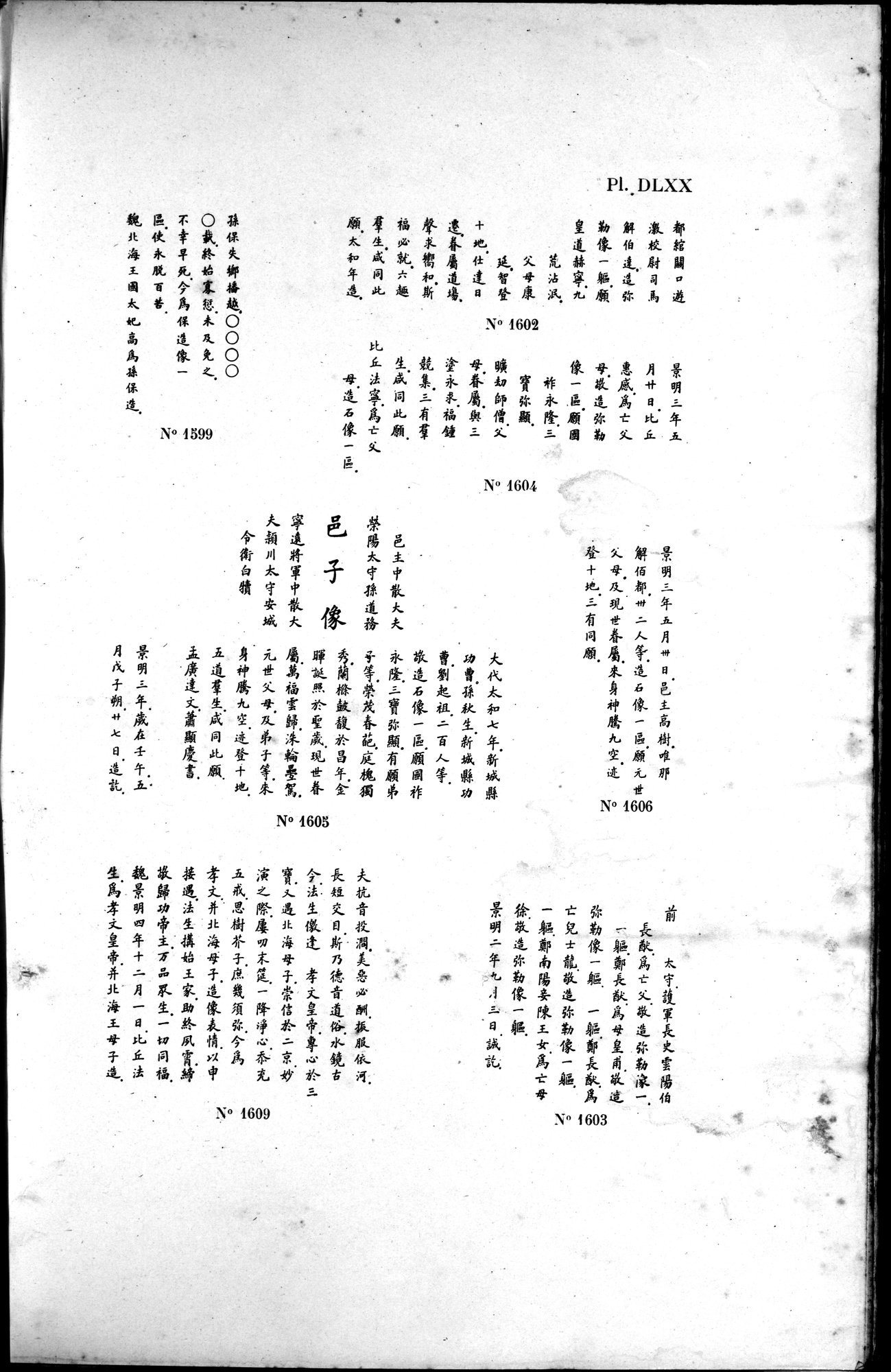 Mission archéologique dans la Chine septentrionale : vol.2 / 391 ページ（白黒高解像度画像）