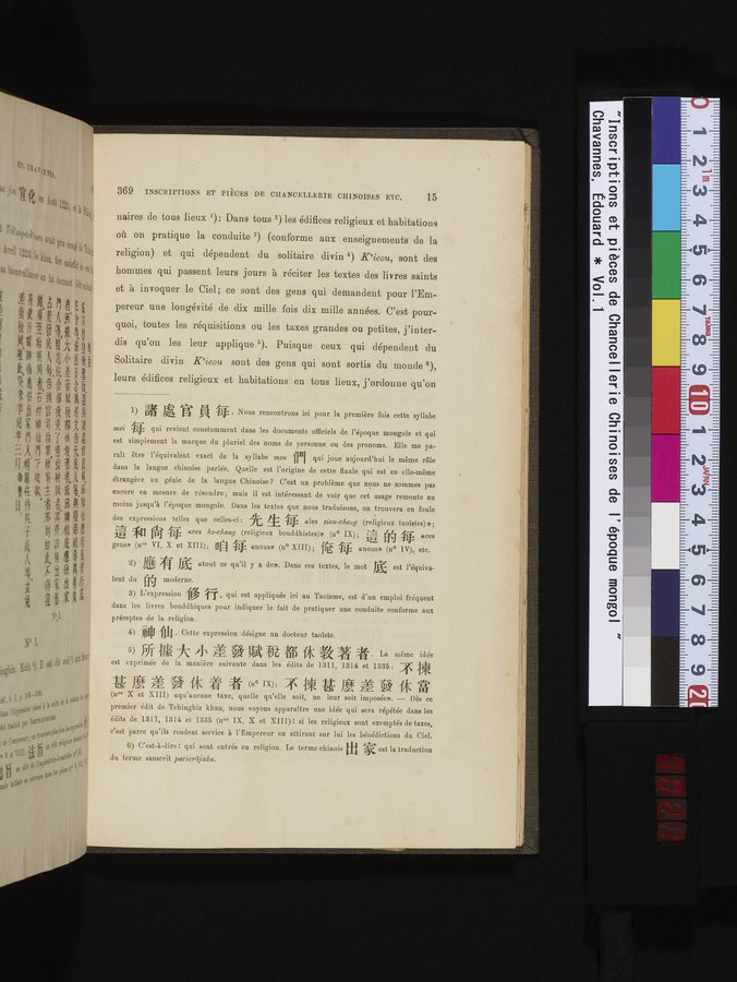 Inscriptions et pièces de Chancellerie Chinoises de l'époque mongol : vol.1 / 23 ページ（カラー画像）