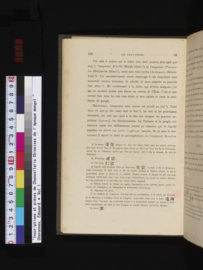 Inscriptions et pièces de Chancellerie Chinoises de l'époque mongol : vol.1 / 156 ページ（カラー画像）