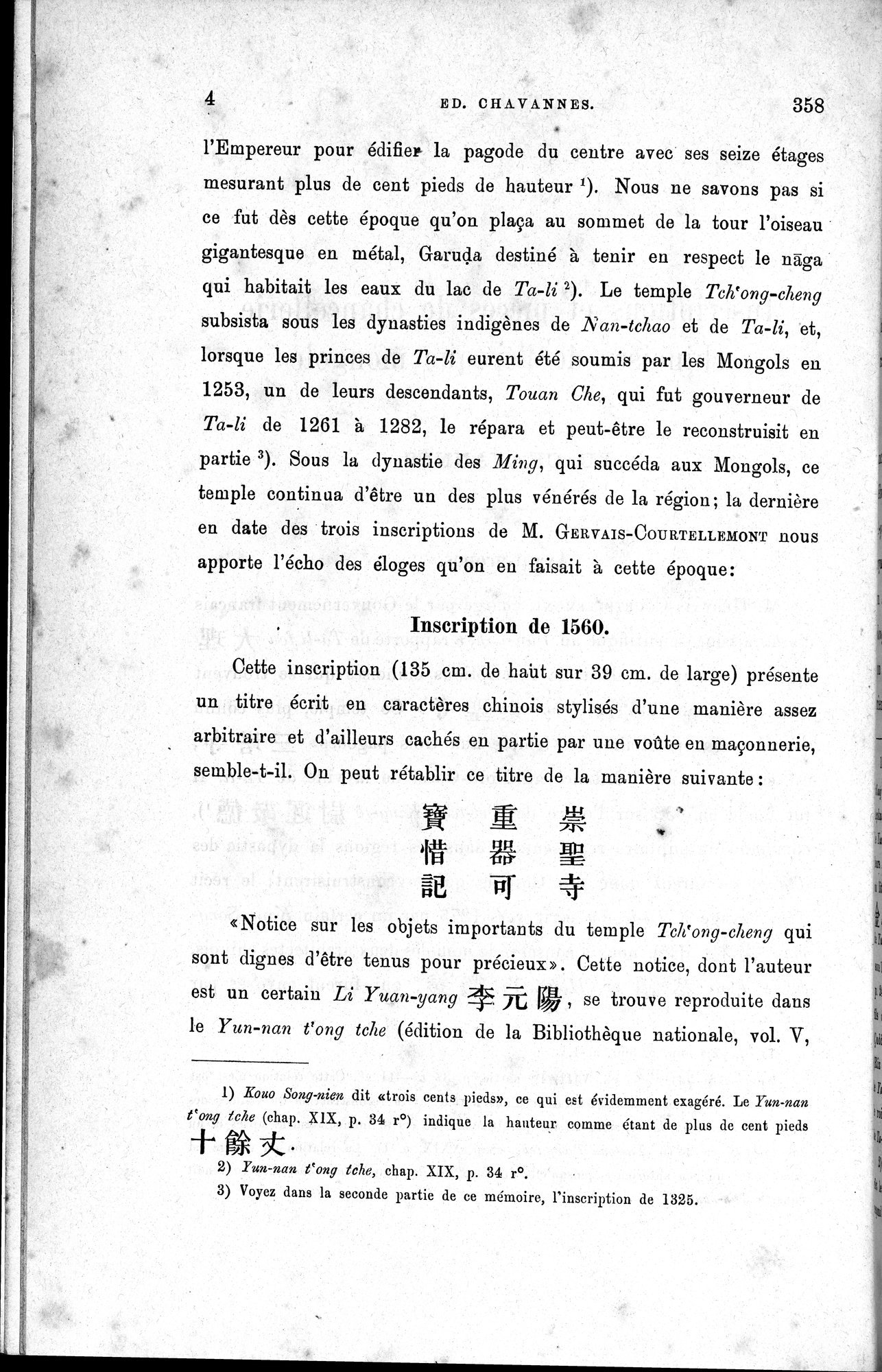 Inscriptions et pièces de Chancellerie Chinoises de l'époque mongol : vol.1 / 12 ページ（白黒高解像度画像）