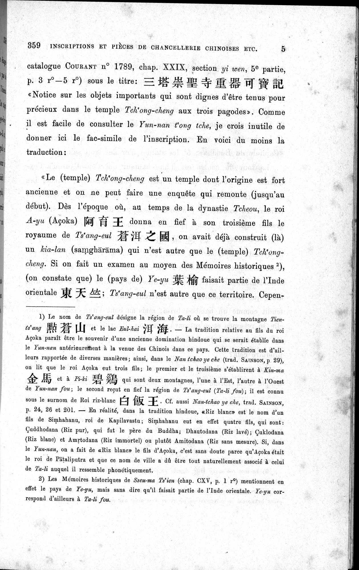 Inscriptions et pièces de Chancellerie Chinoises de l'époque mongol : vol.1 / 13 ページ（白黒高解像度画像）