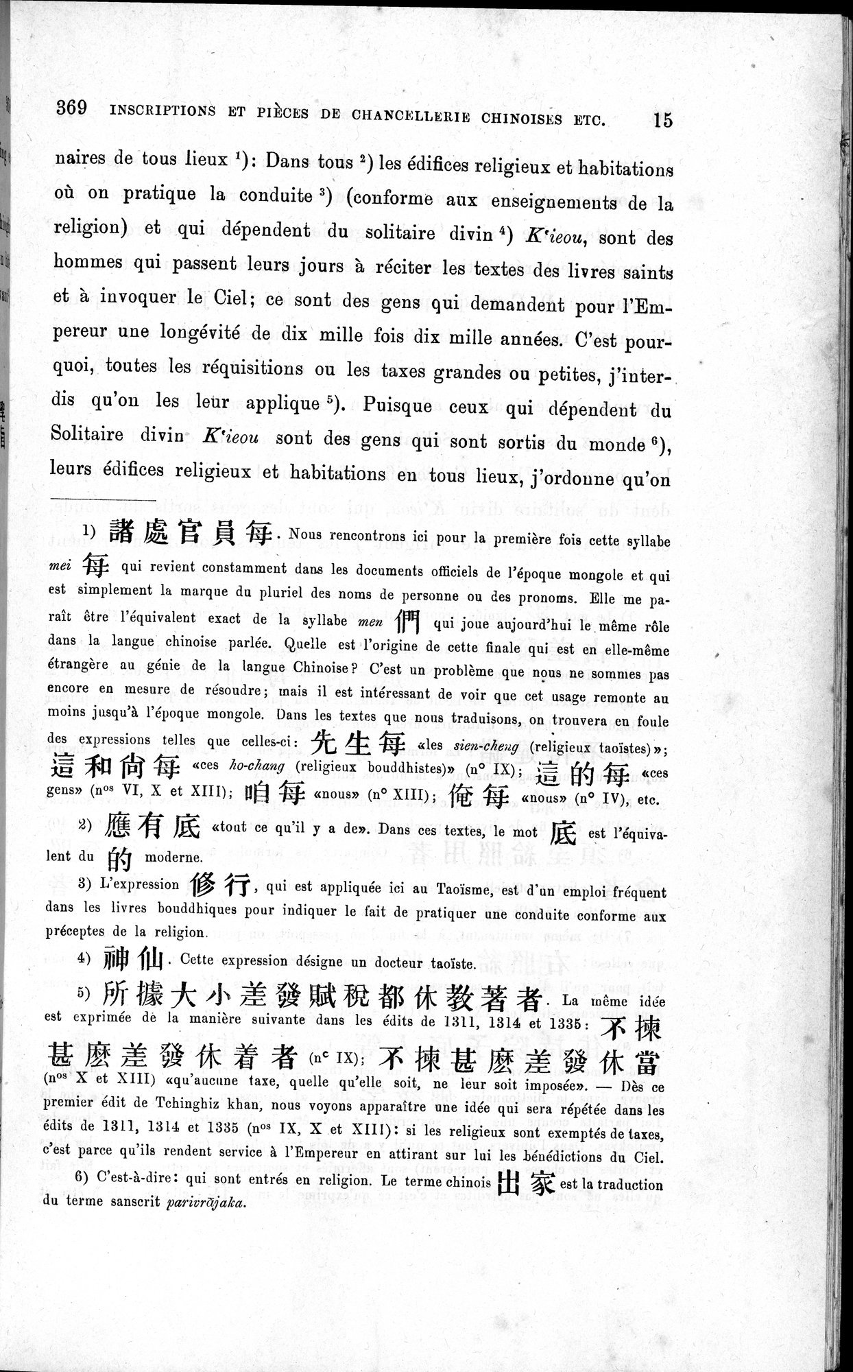 Inscriptions et pièces de Chancellerie Chinoises de l'époque mongol : vol.1 / 23 ページ（白黒高解像度画像）