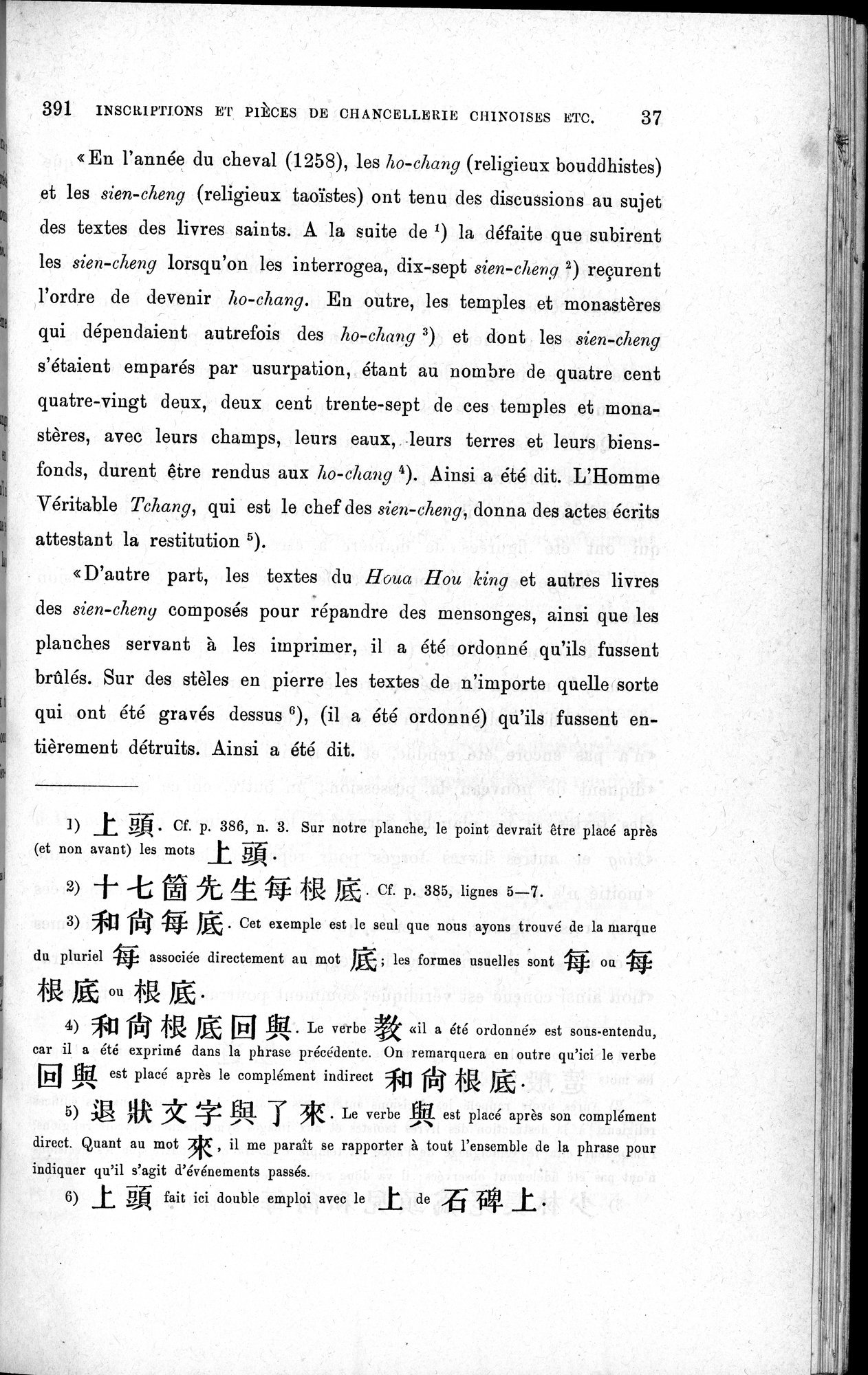 Inscriptions et pièces de Chancellerie Chinoises de l'époque mongol : vol.1 / 45 ページ（白黒高解像度画像）