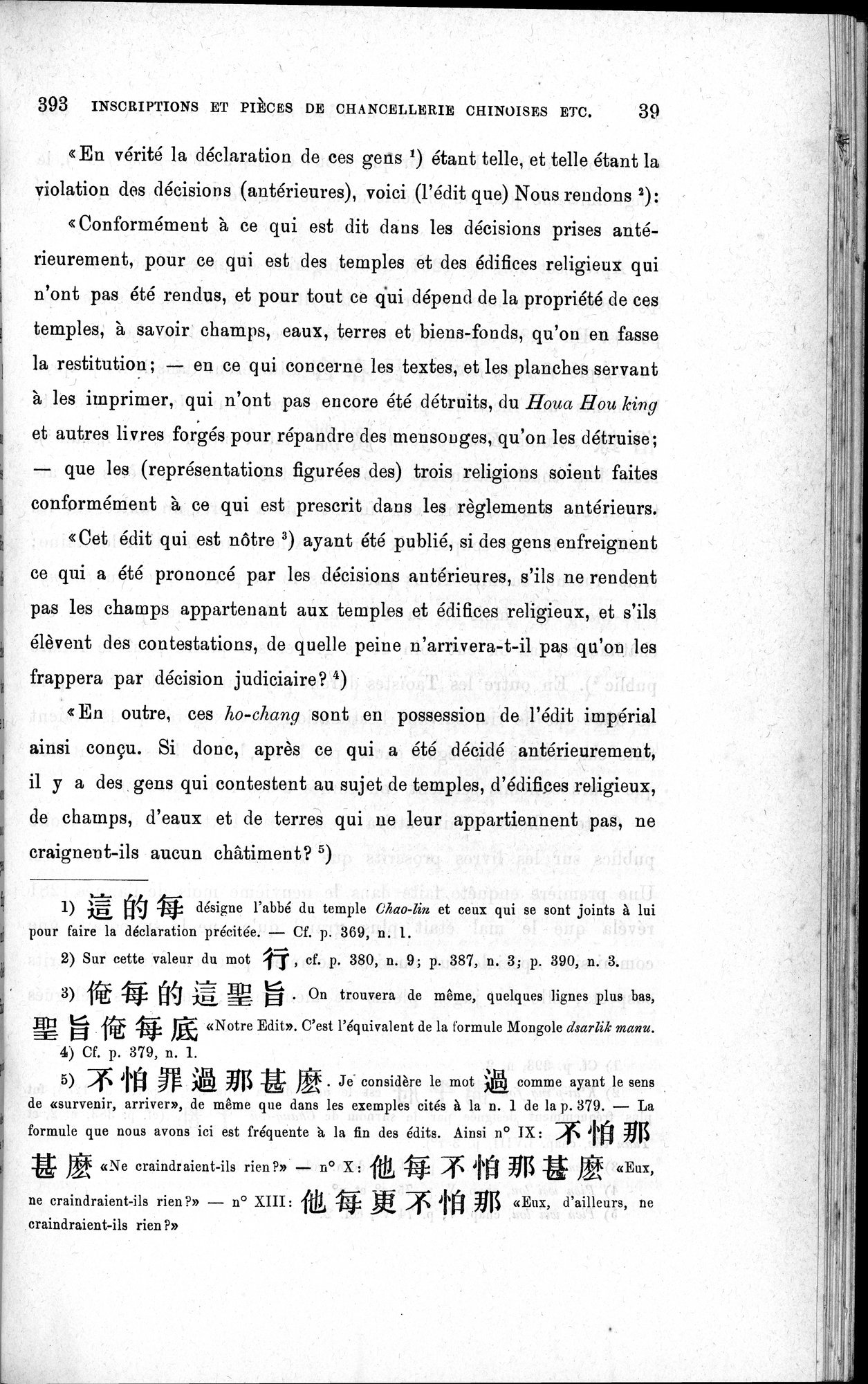 Inscriptions et pièces de Chancellerie Chinoises de l'époque mongol : vol.1 / 47 ページ（白黒高解像度画像）