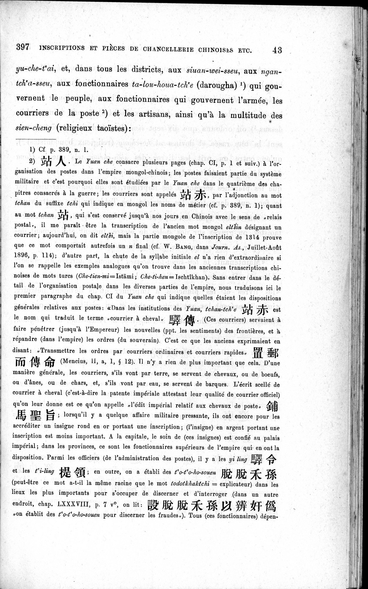 Inscriptions et pièces de Chancellerie Chinoises de l'époque mongol : vol.1 / 51 ページ（白黒高解像度画像）