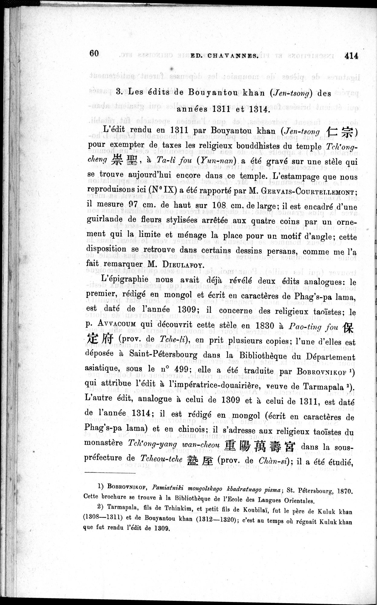 Inscriptions et pièces de Chancellerie Chinoises de l'époque mongol : vol.1 / 70 ページ（白黒高解像度画像）