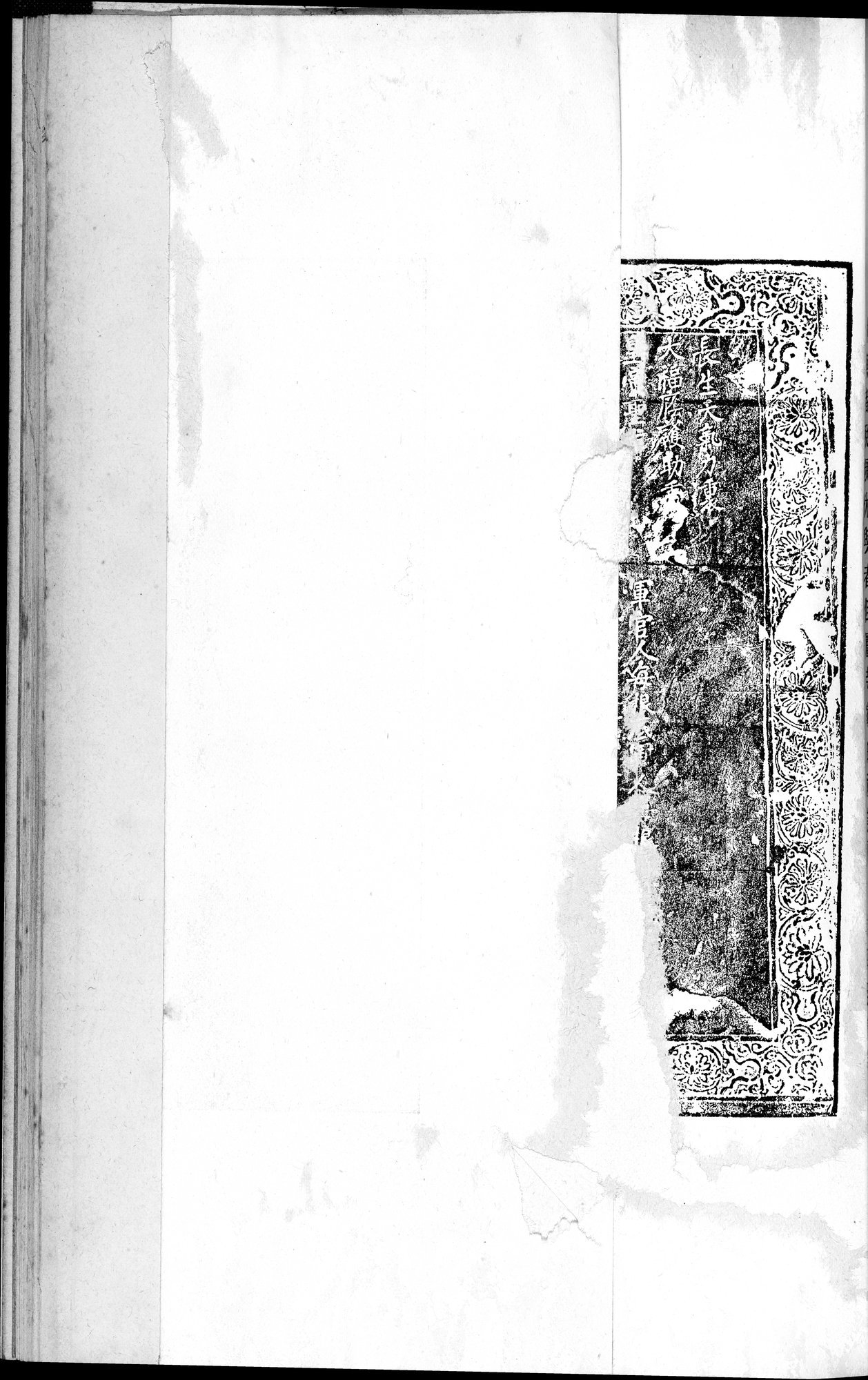 Inscriptions et pièces de Chancellerie Chinoises de l'époque mongol : vol.1 / Page 76 (Grayscale High Resolution Image)