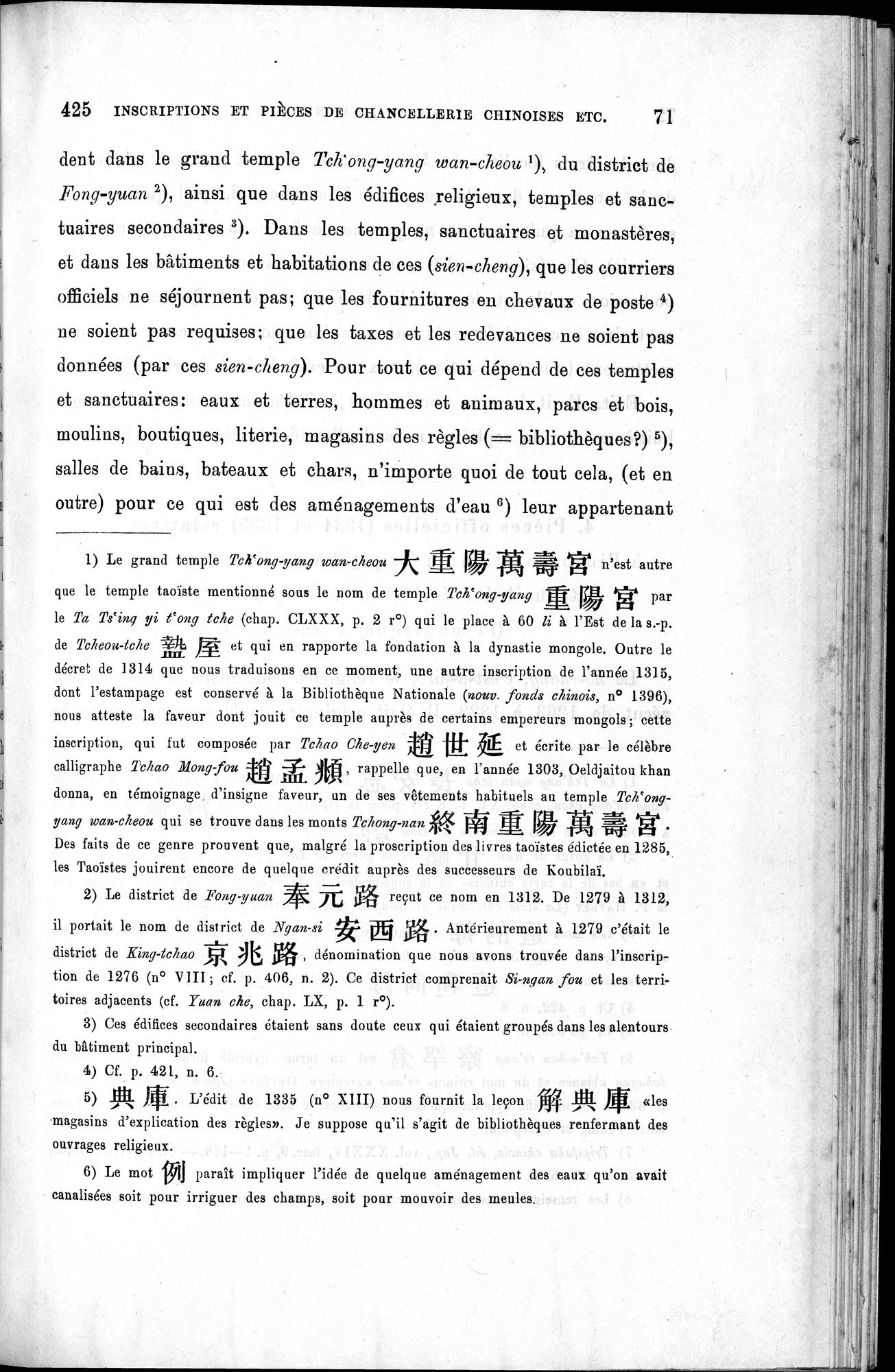Inscriptions et pièces de Chancellerie Chinoises de l'époque mongol : vol.1 / 83 ページ（白黒高解像度画像）
