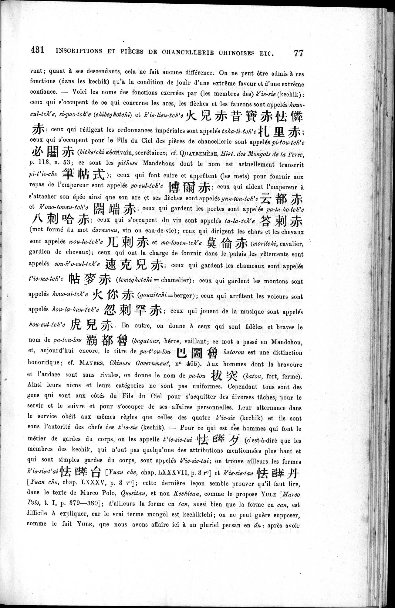 Inscriptions et pièces de Chancellerie Chinoises de l'époque mongol : vol.1 / 91 ページ（白黒高解像度画像）