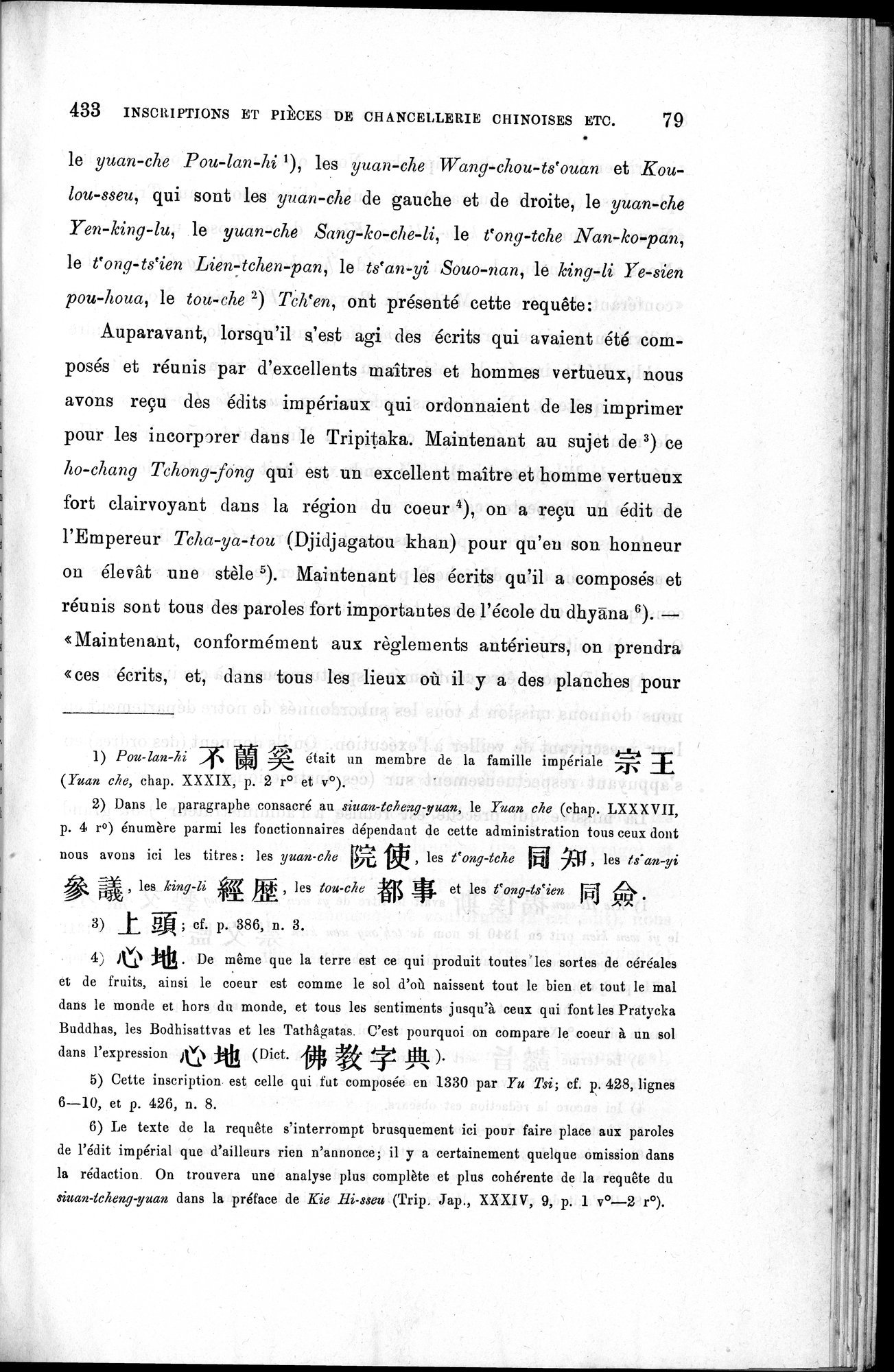 Inscriptions et pièces de Chancellerie Chinoises de l'époque mongol : vol.1 / 93 ページ（白黒高解像度画像）
